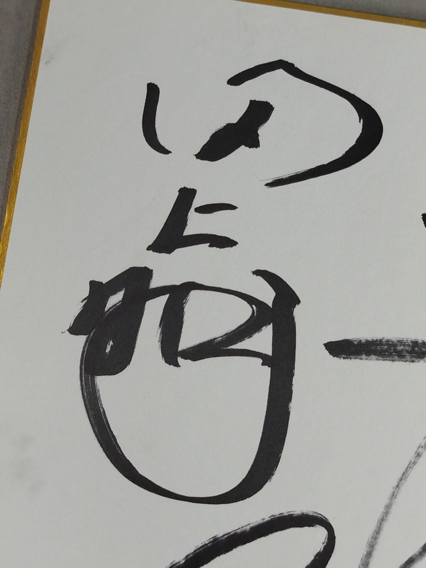 田上明&蝶野正洋&小橋建太&武藤敬司