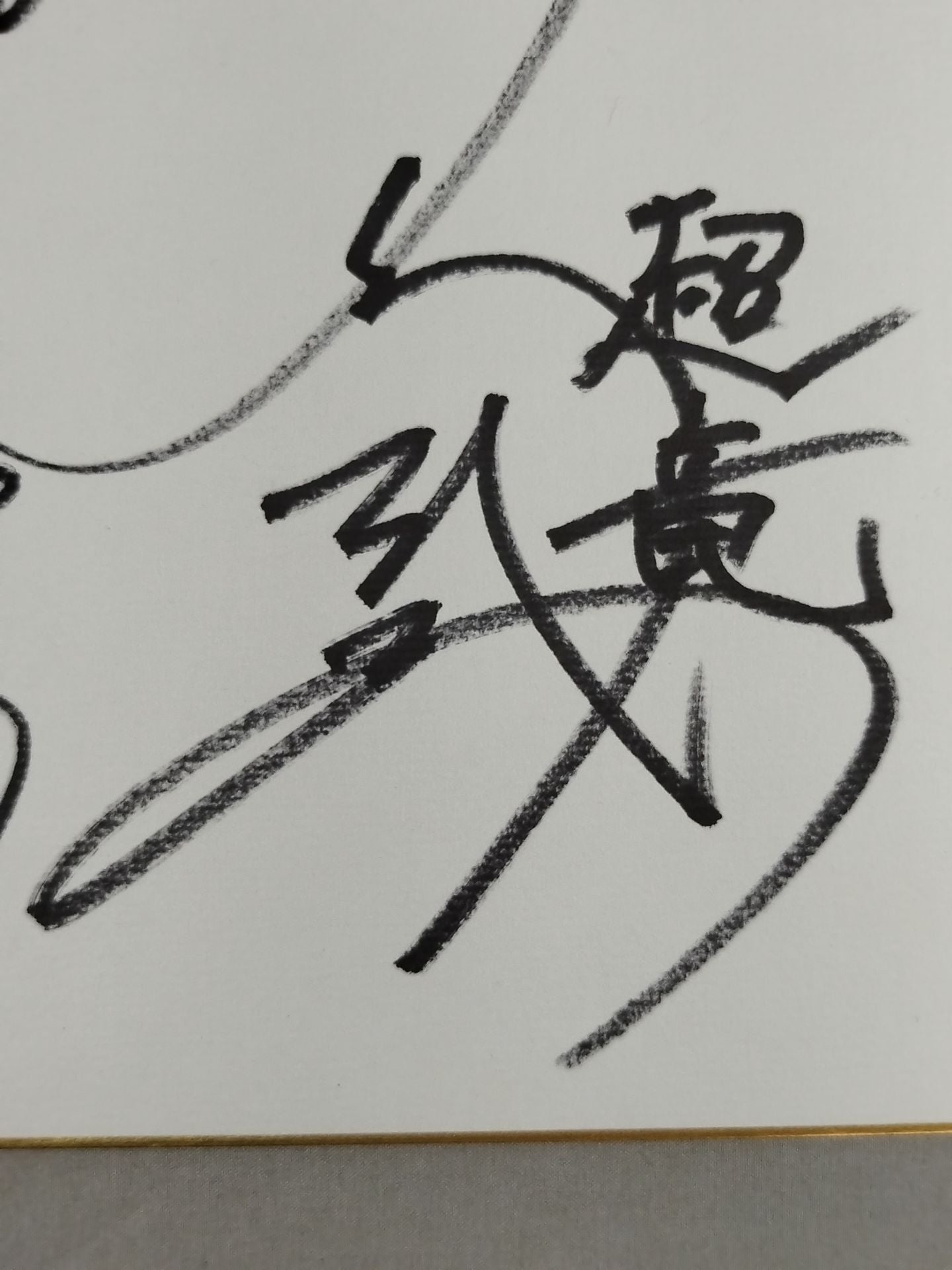 大谷晋二郎&金本浩二&高岩竜一