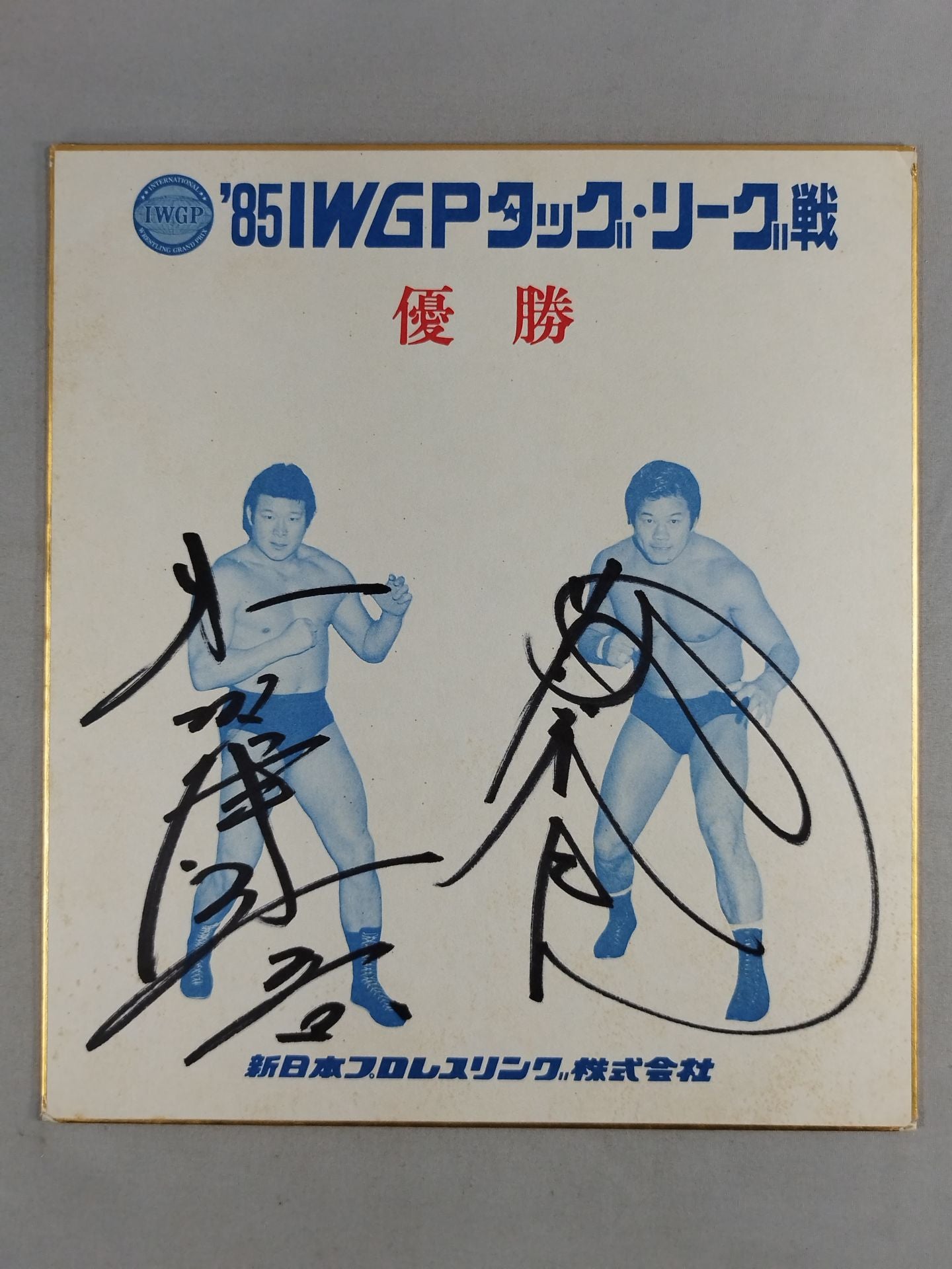 Tatsumi Fujinami & Kengo Kimura (85 IWGP Tag League Champions) Shikishi ( Autograph board ) )