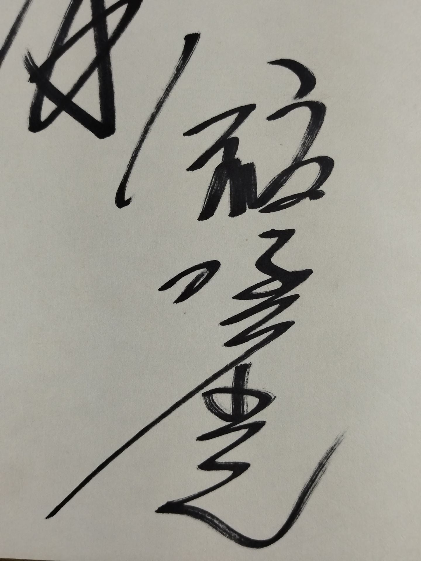 馳浩&飯塚孝之&安田忠夫