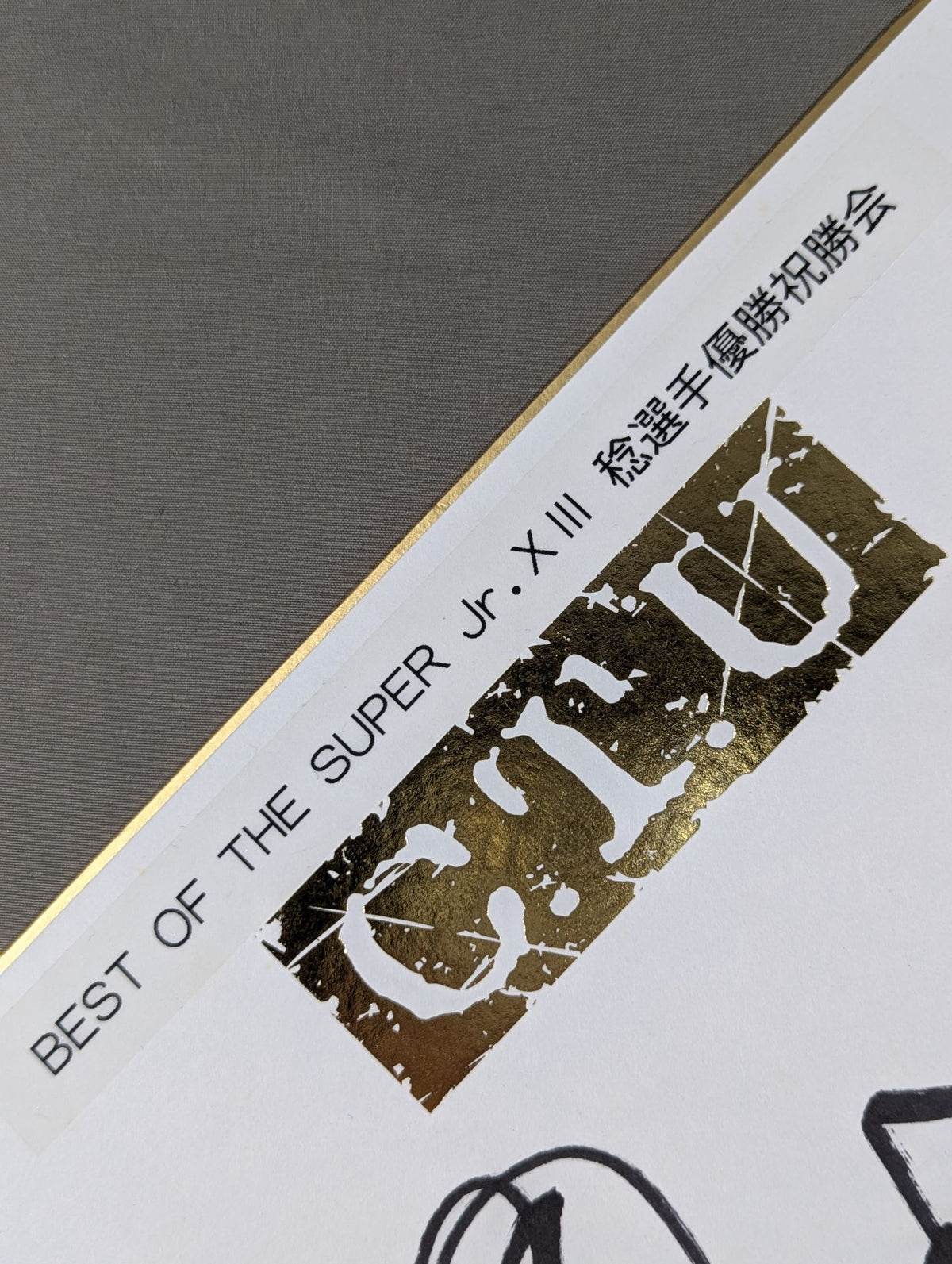★BEST OF SUPER Jr.ⅩⅢ 稔選手優勝祝勝会★ C.T.U 5選手寄せ書き