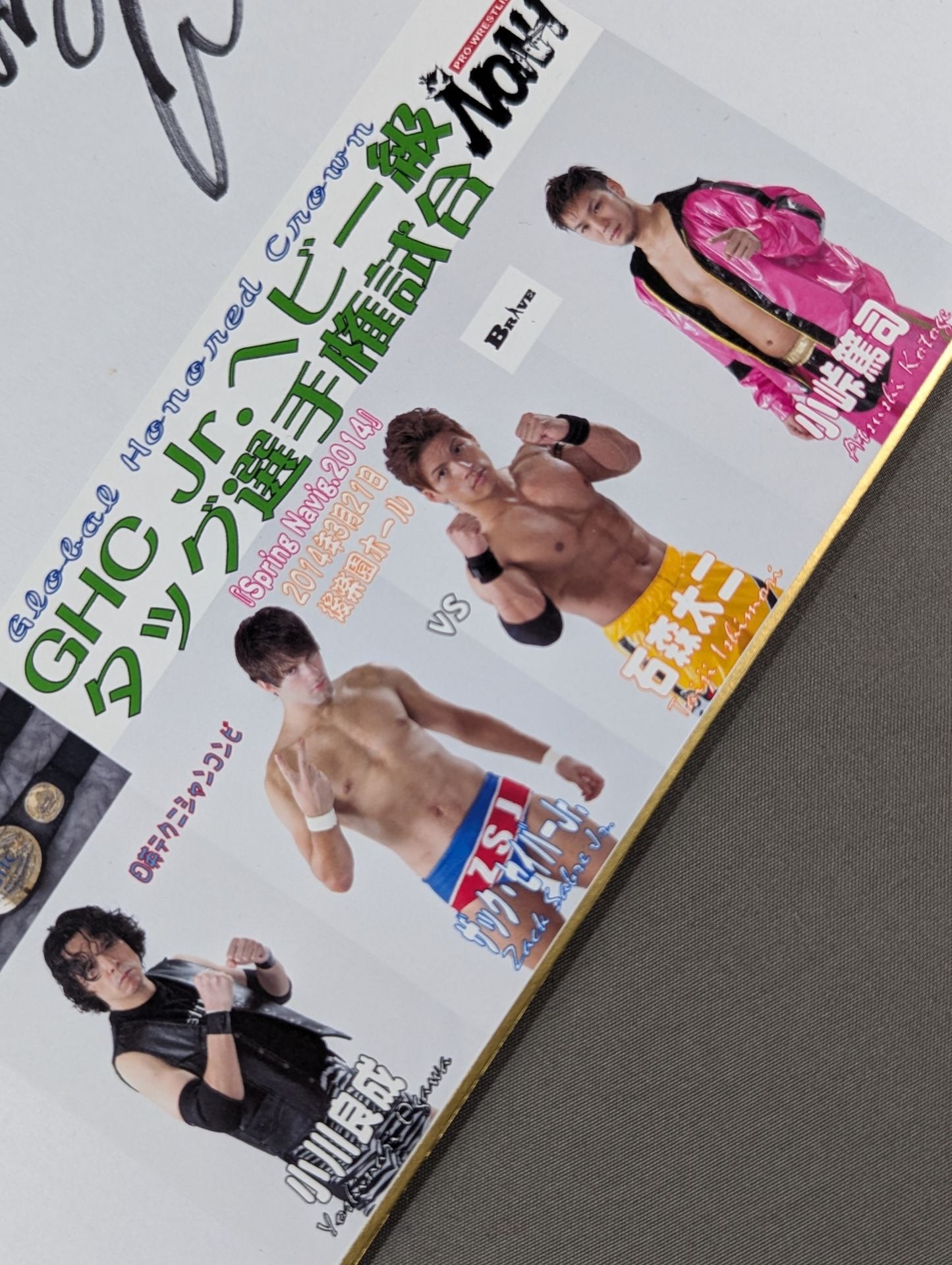 小川良成&ザック・セイバーJr.vs石森太二&小峠篤司(写真シール貼付)