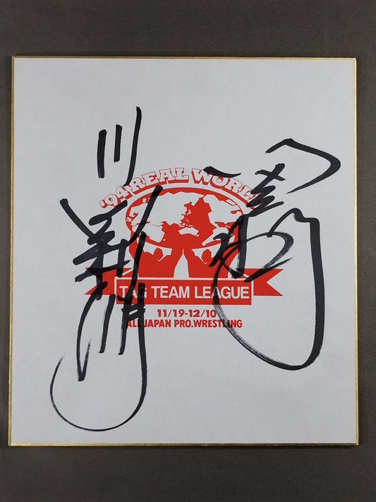 ★聖鬼軍★ 川田利明&田上明