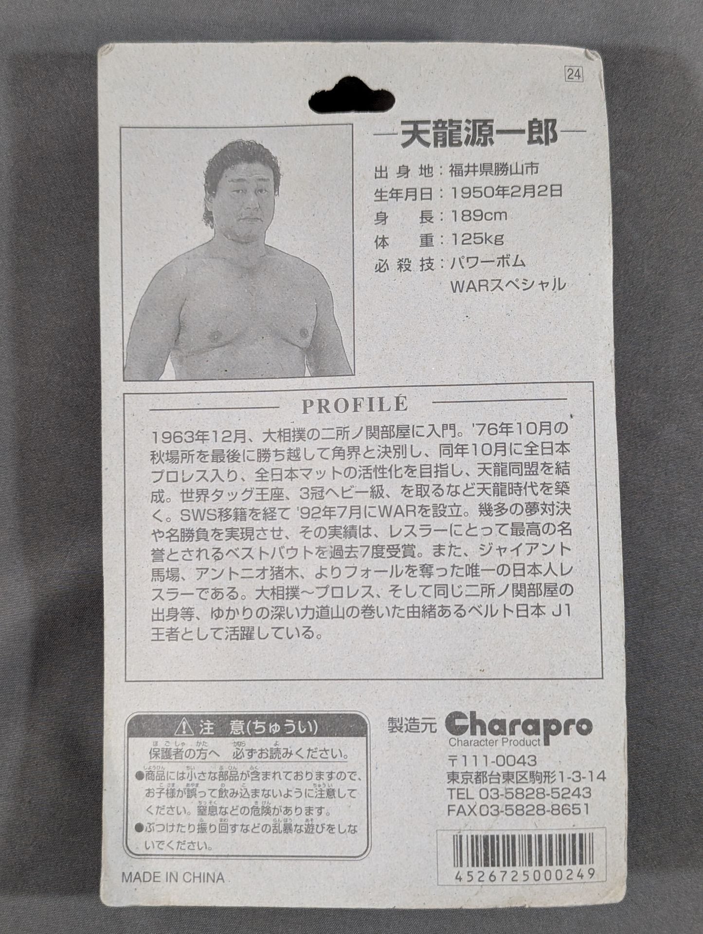 Tenryu Genichiro (Bronze)