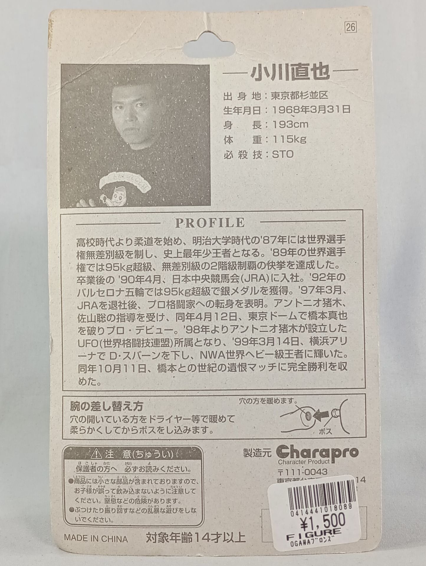 小川直也(NWAベルト・飛行機腕付・ブロンズ)