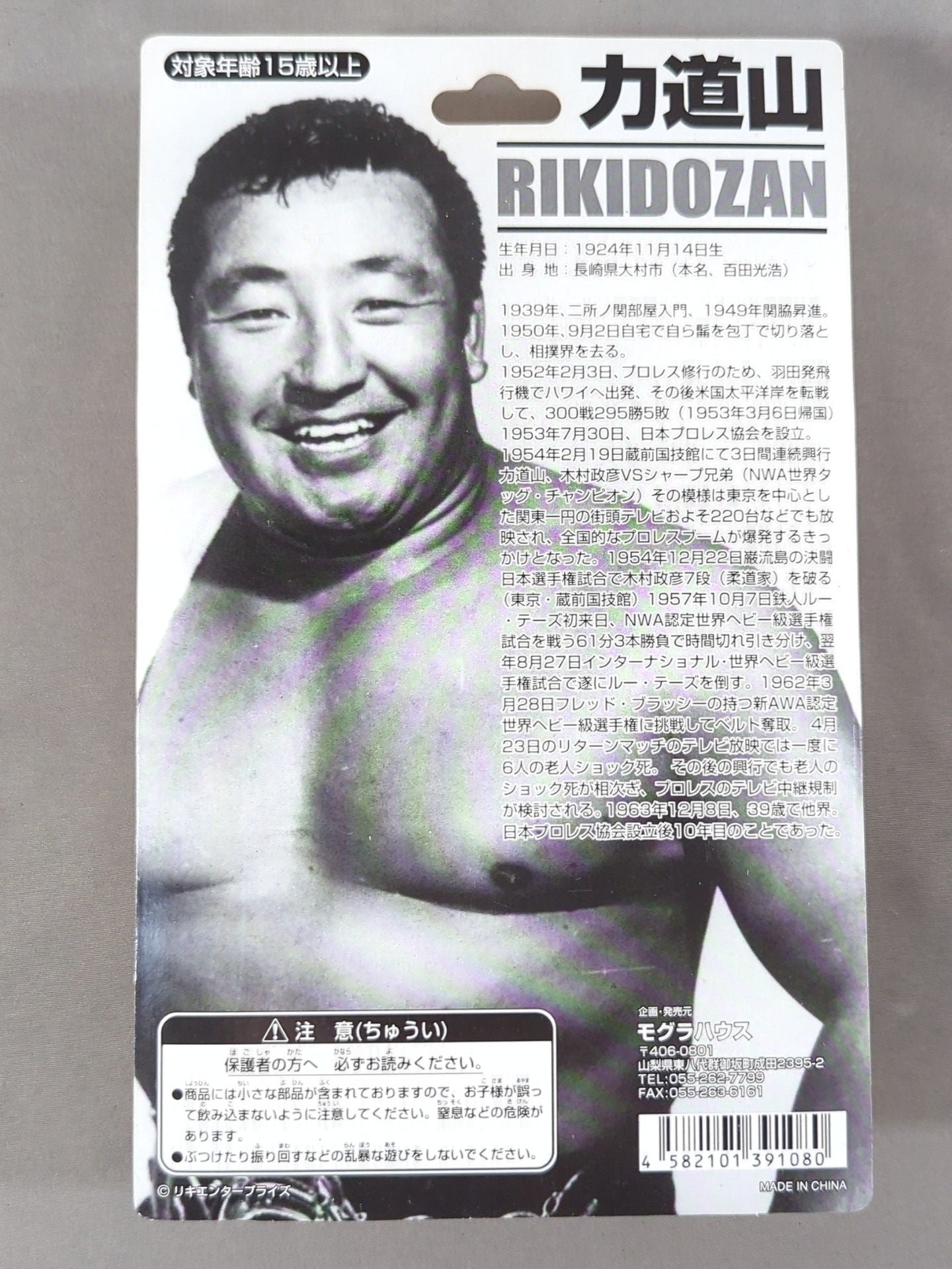 Rikidozan (Sepia KARATE Chop)