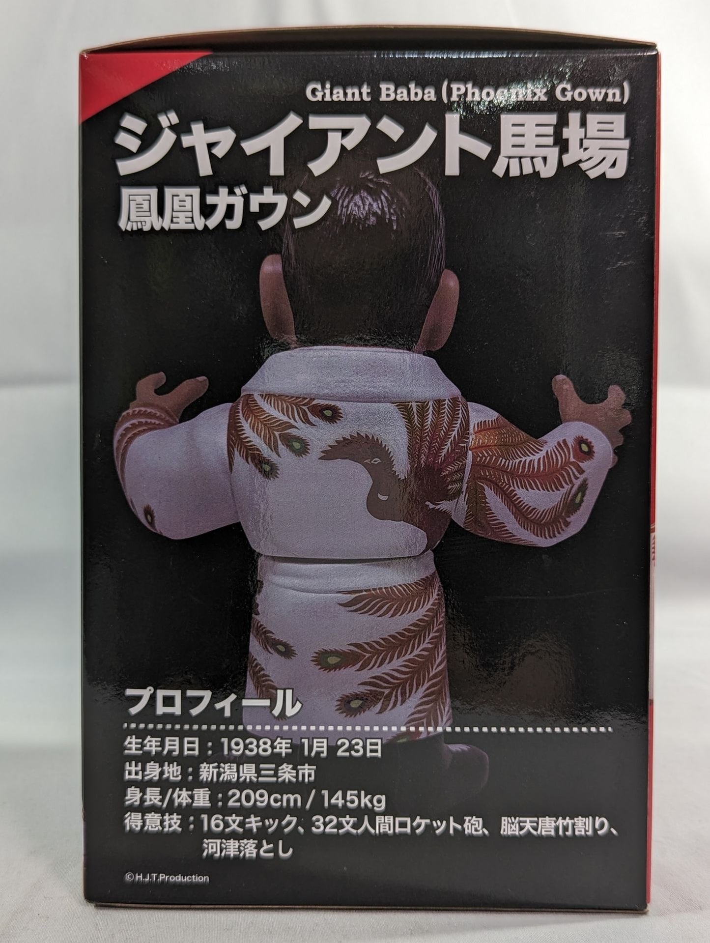 ジャイアント馬場(鳳凰ガウン) 16dソフビコレクション