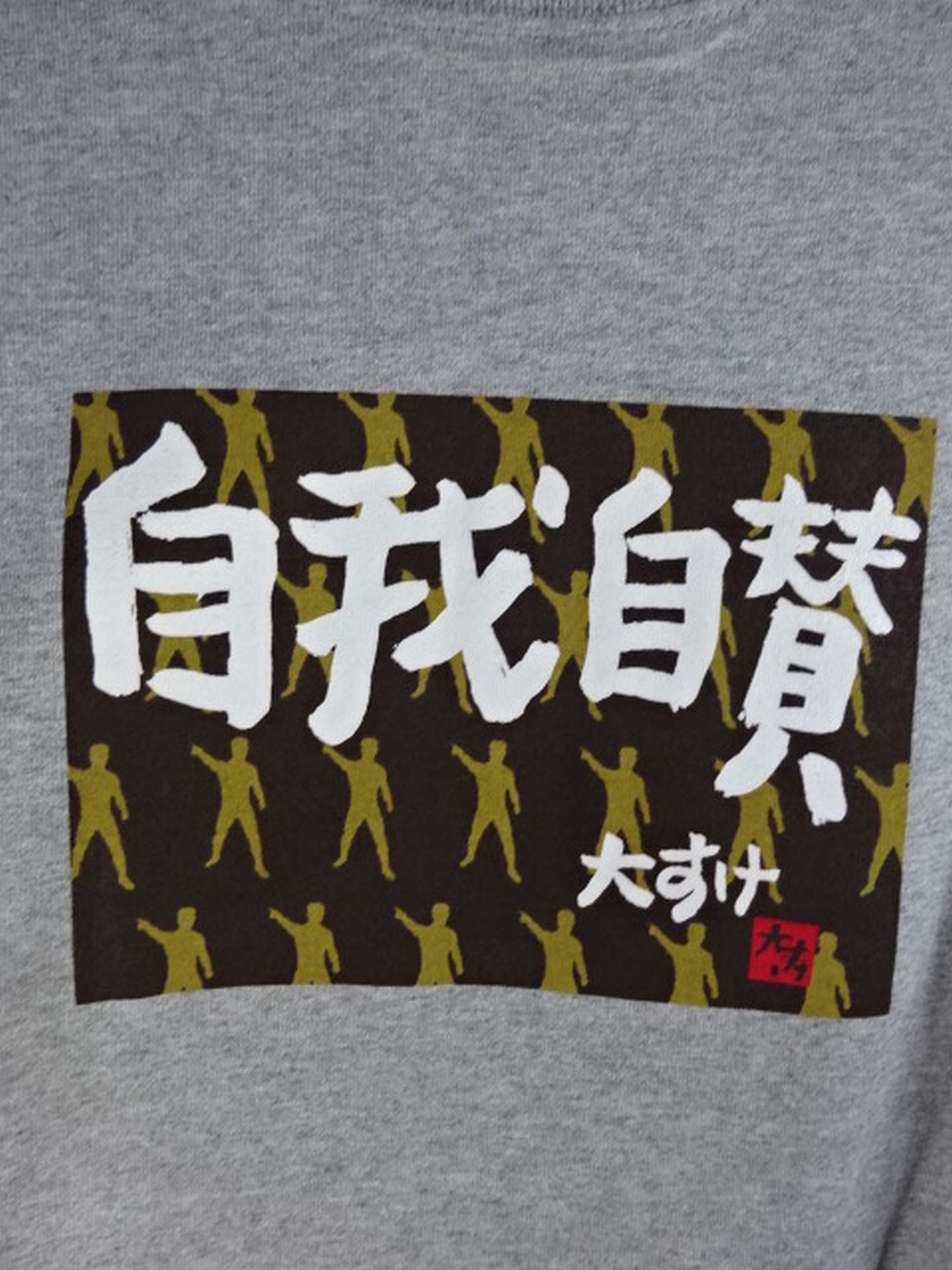 Daisuke Ikeda "Self-Praise" T-shirt