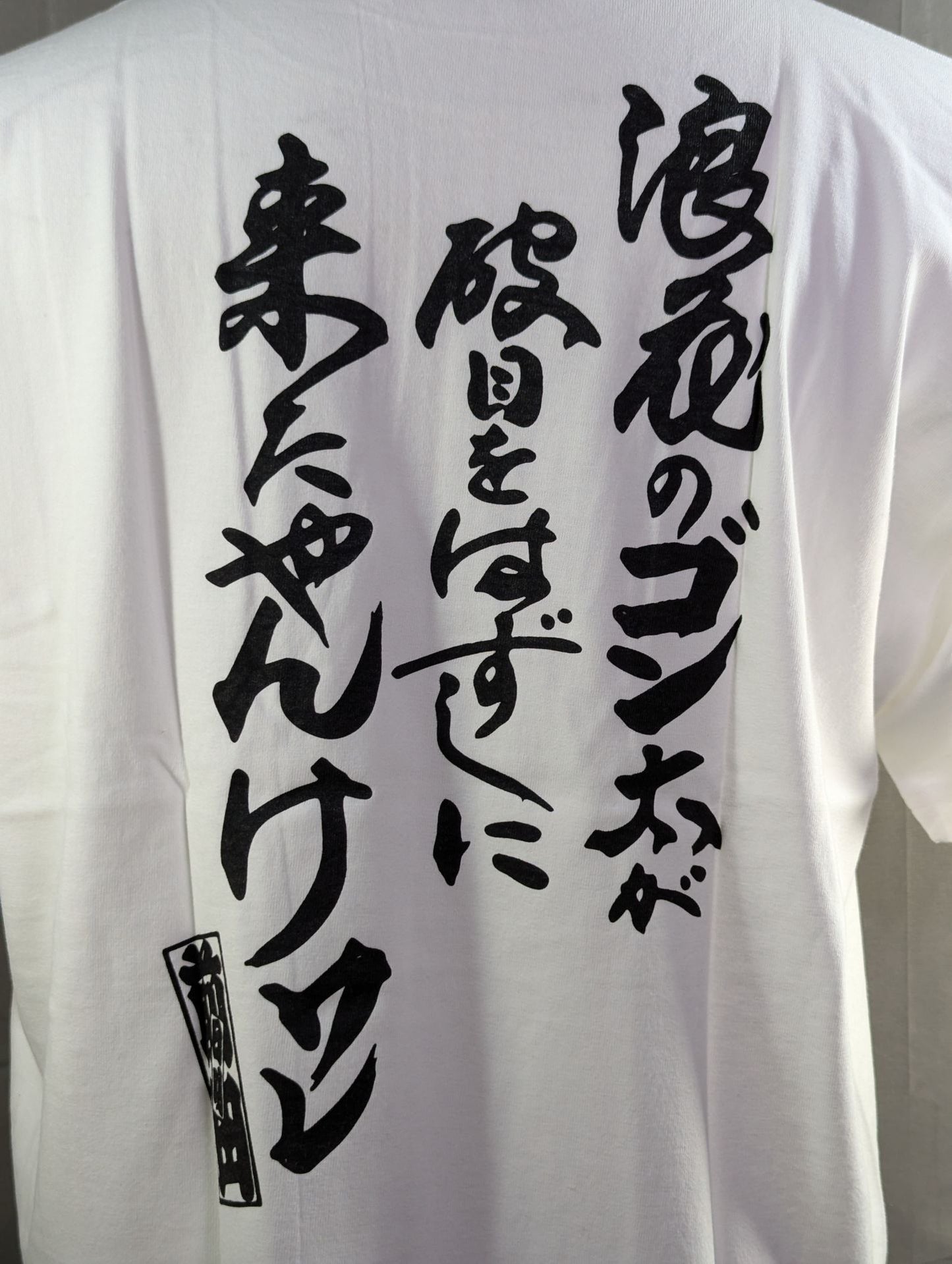 Akira Maeda  "Naniwa no Gontaga~" T-shirt (white)