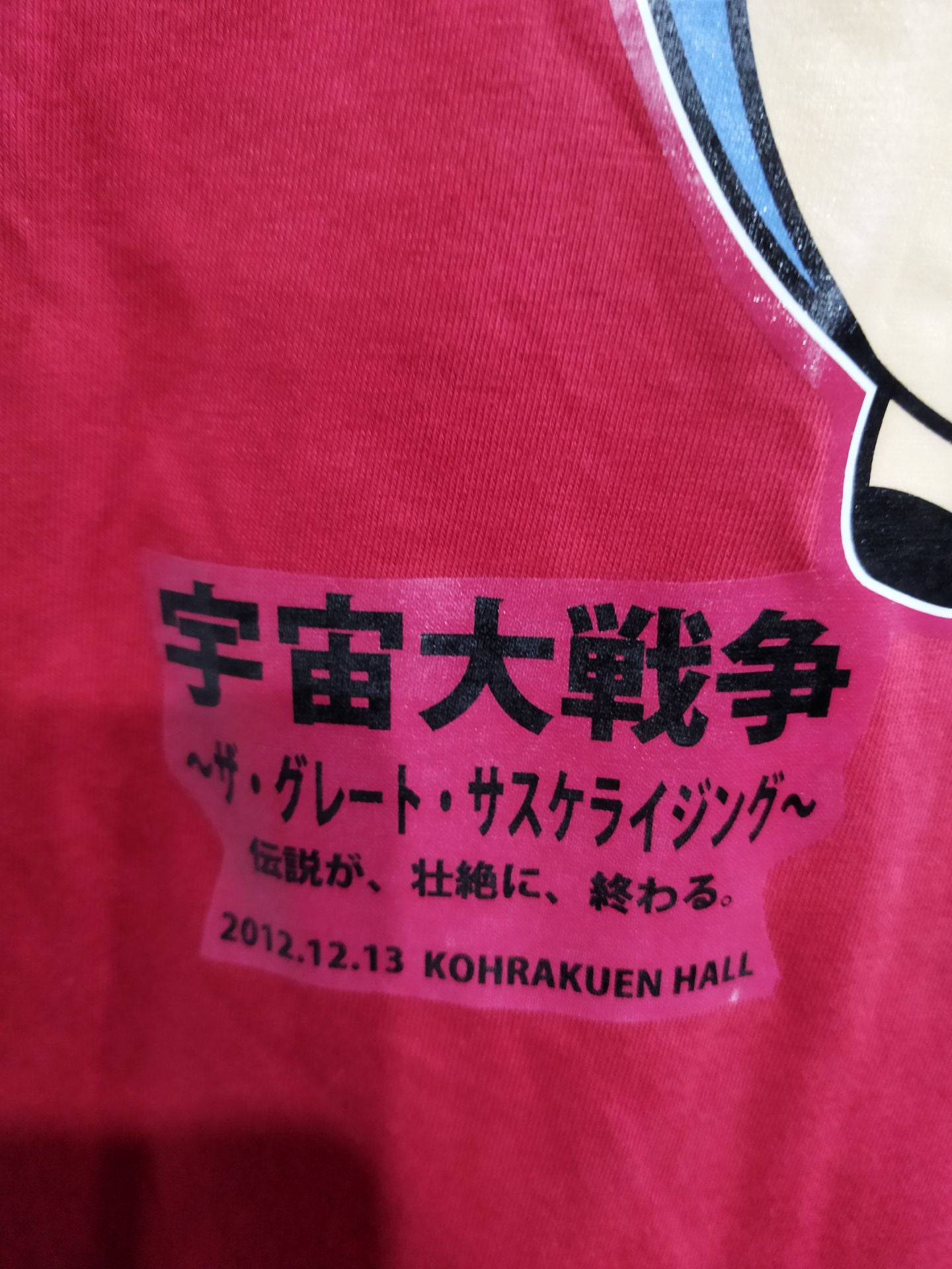 War of the Worlds Galaxy Star Hoshiemon T-shirt (2012)