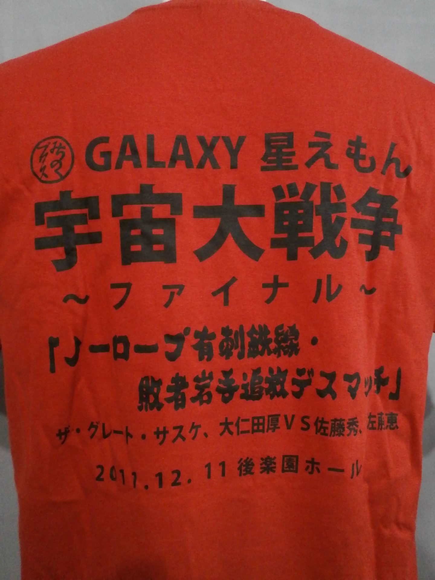 宇宙大戦争 ギャラクシースター星えもん Tシャツ(2011年)