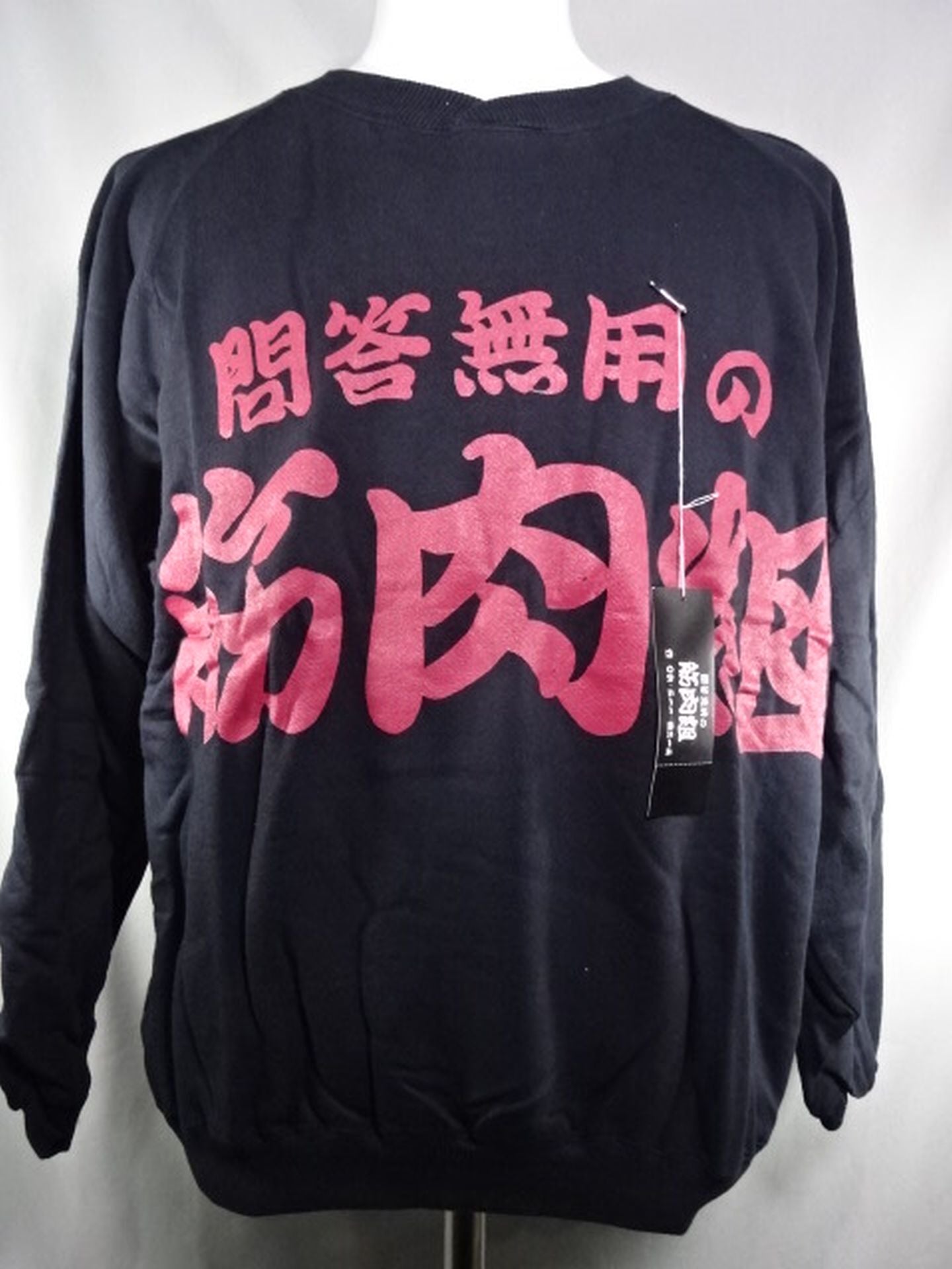 ★問答無用の筋肉組★ 特製トレーナー