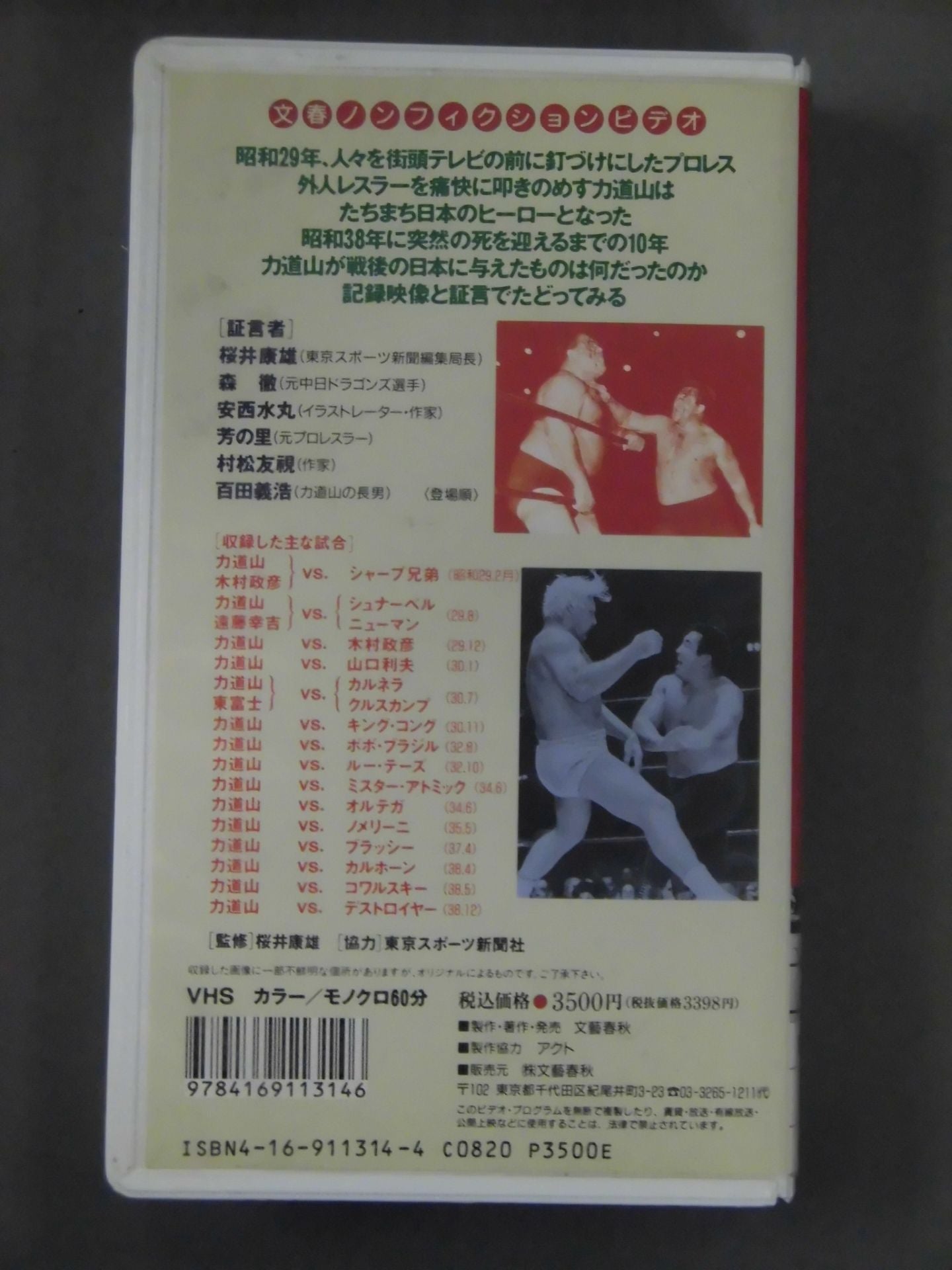 Rikidozan  and its era