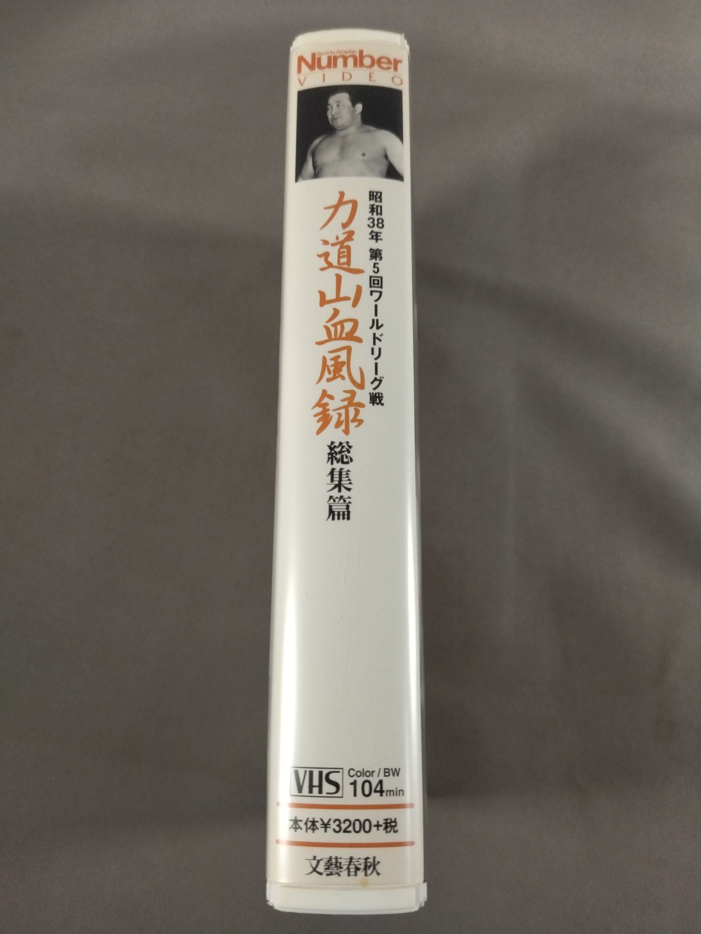 Number VIDEO Rikidozan Blood Wind Record Omnibus