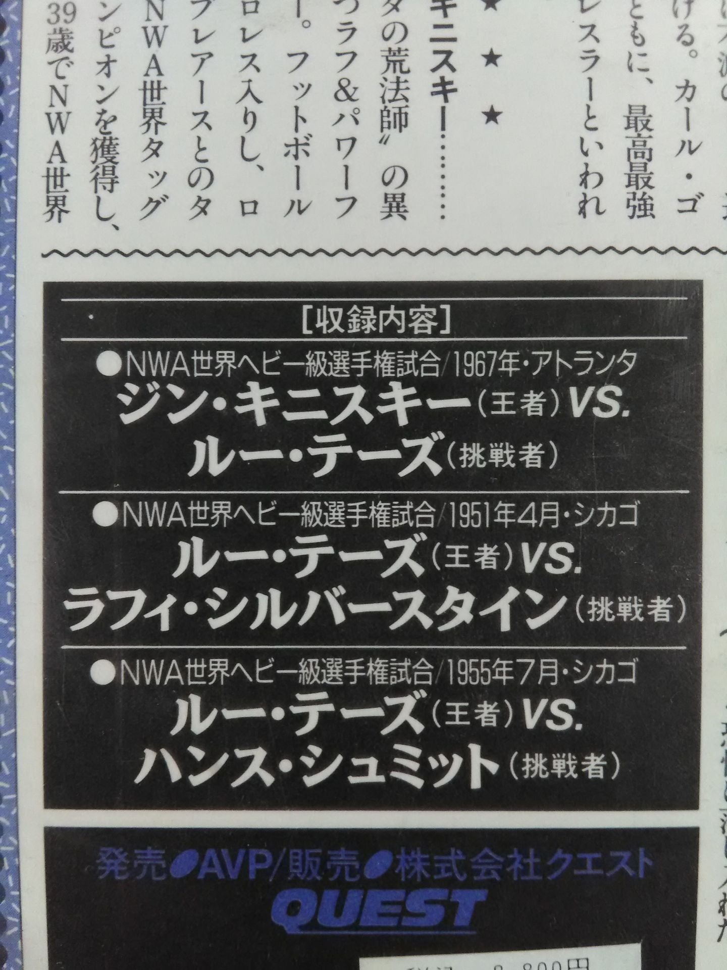 20世紀最大のレスラー 鉄人ルー・テーズvol.2 不滅の936連勝。全盛期のテーズ・レスリ