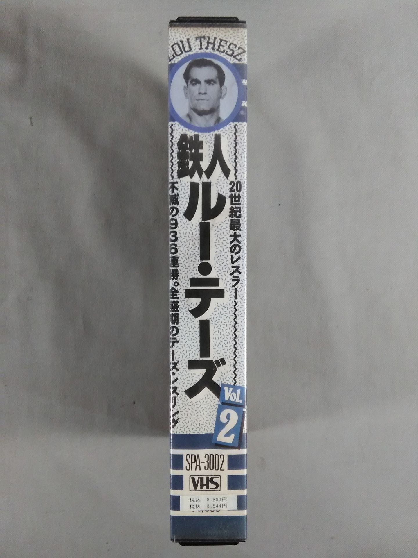 20世紀最大のレスラー 鉄人ルー・テーズvol.2 不滅の936連勝。全盛期のテーズ・レスリ
