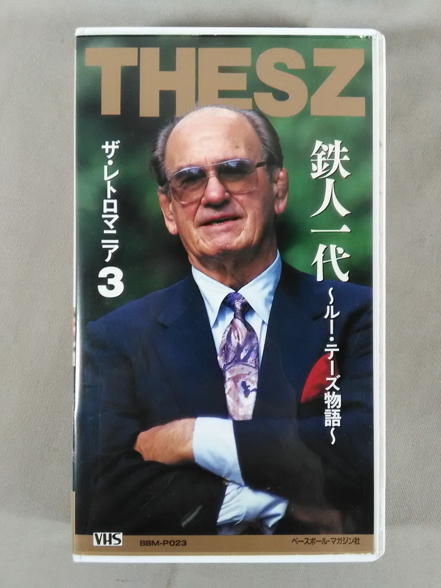 Tetsujin Ichidai ~Lou Thesz Story~WeeklyPro Wrestling Video Special Issue Vol.23