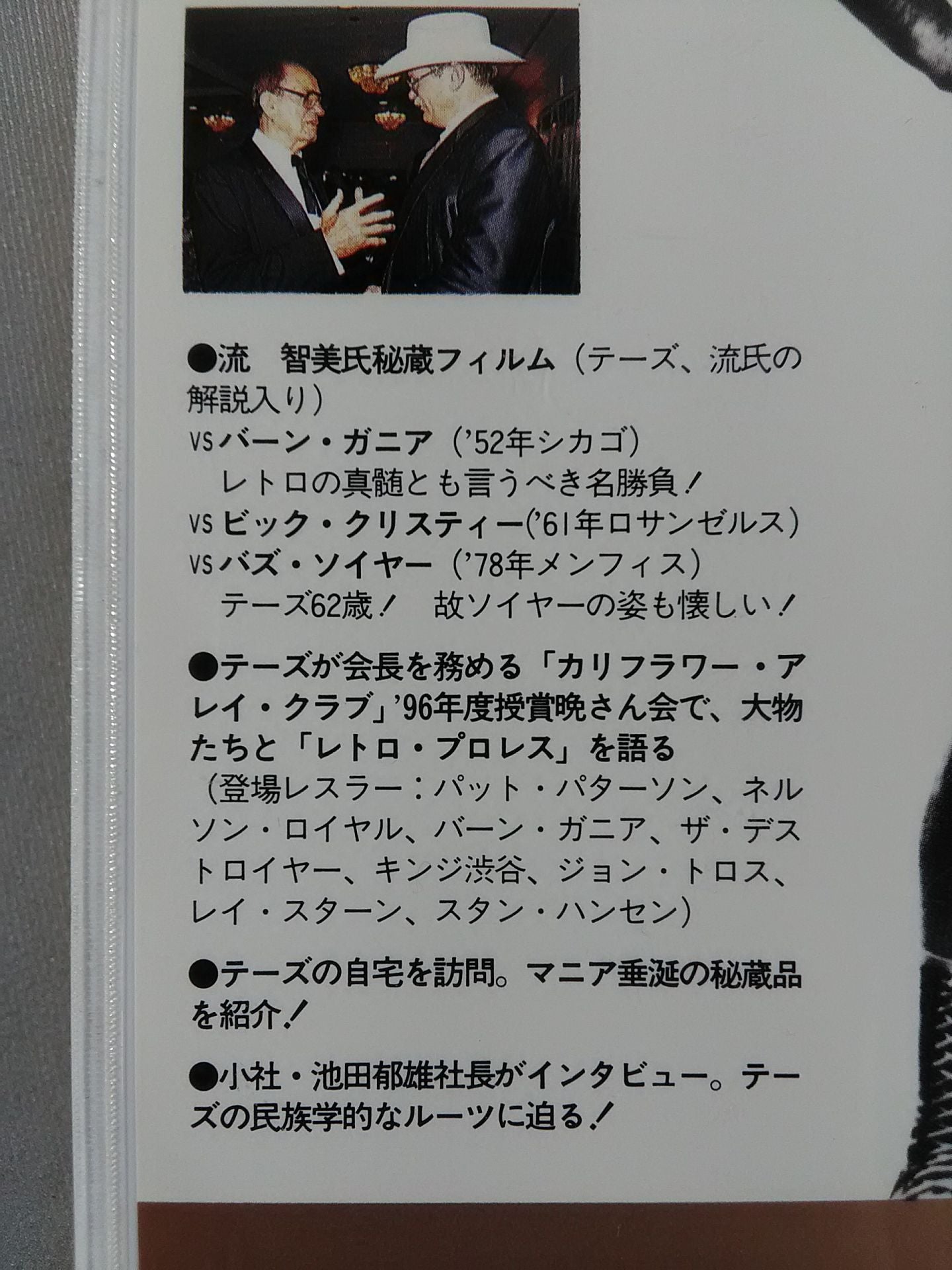 Tetsujin Ichidai ~Lou Thesz Story~WeeklyPro Wrestling Video Special Issue Vol.23