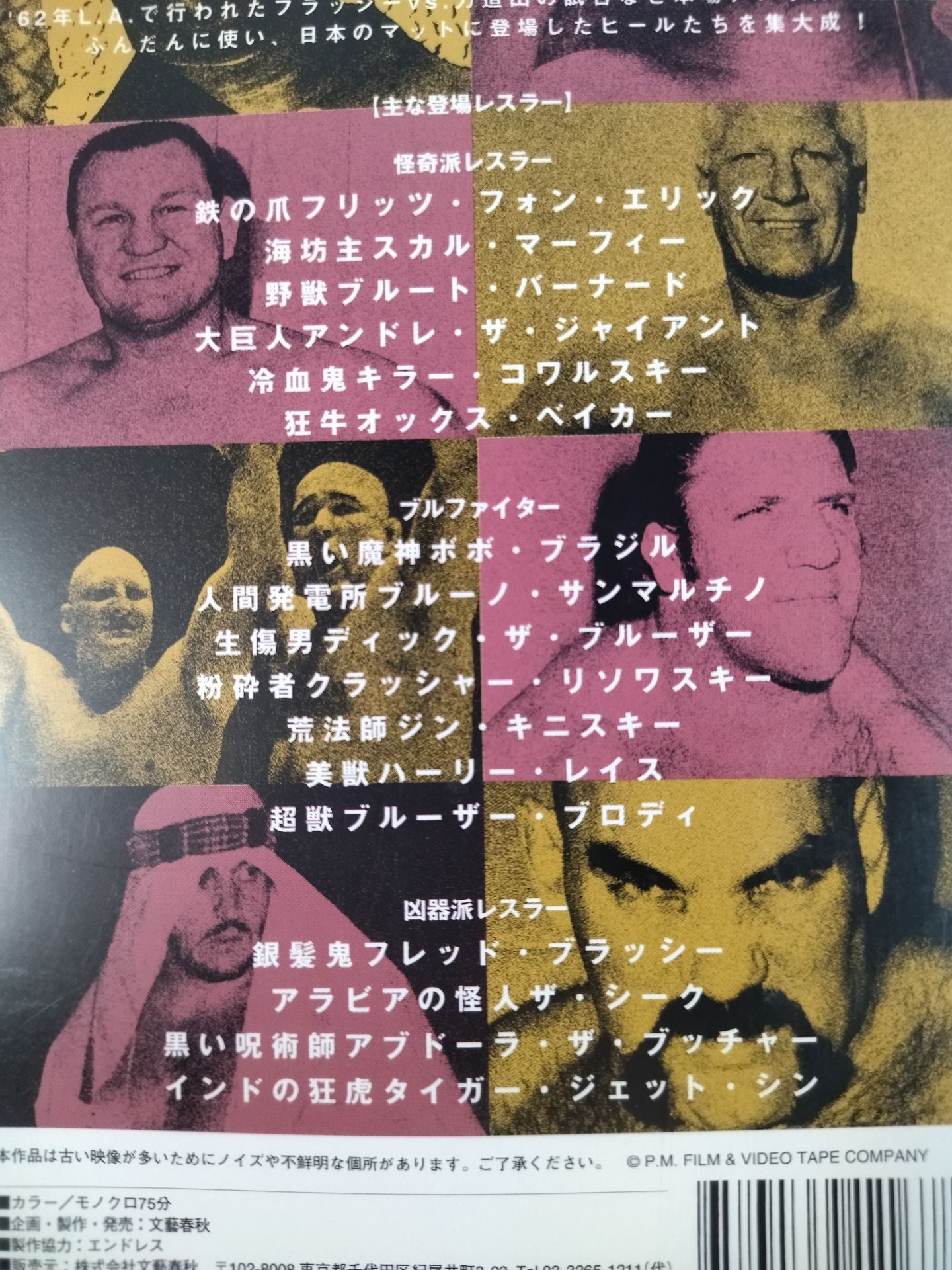 Number VIDEO Pro Wrestling Villain Retsuden Terrifying Foreign Wrestlers