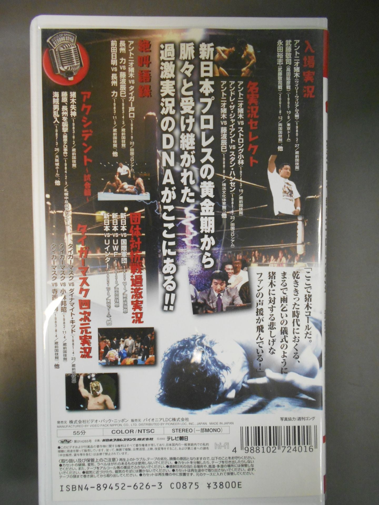 絶叫のワンダーランド 実況ストロングスタイル Vol.1 実況で甦る、新日本プロレスの30
