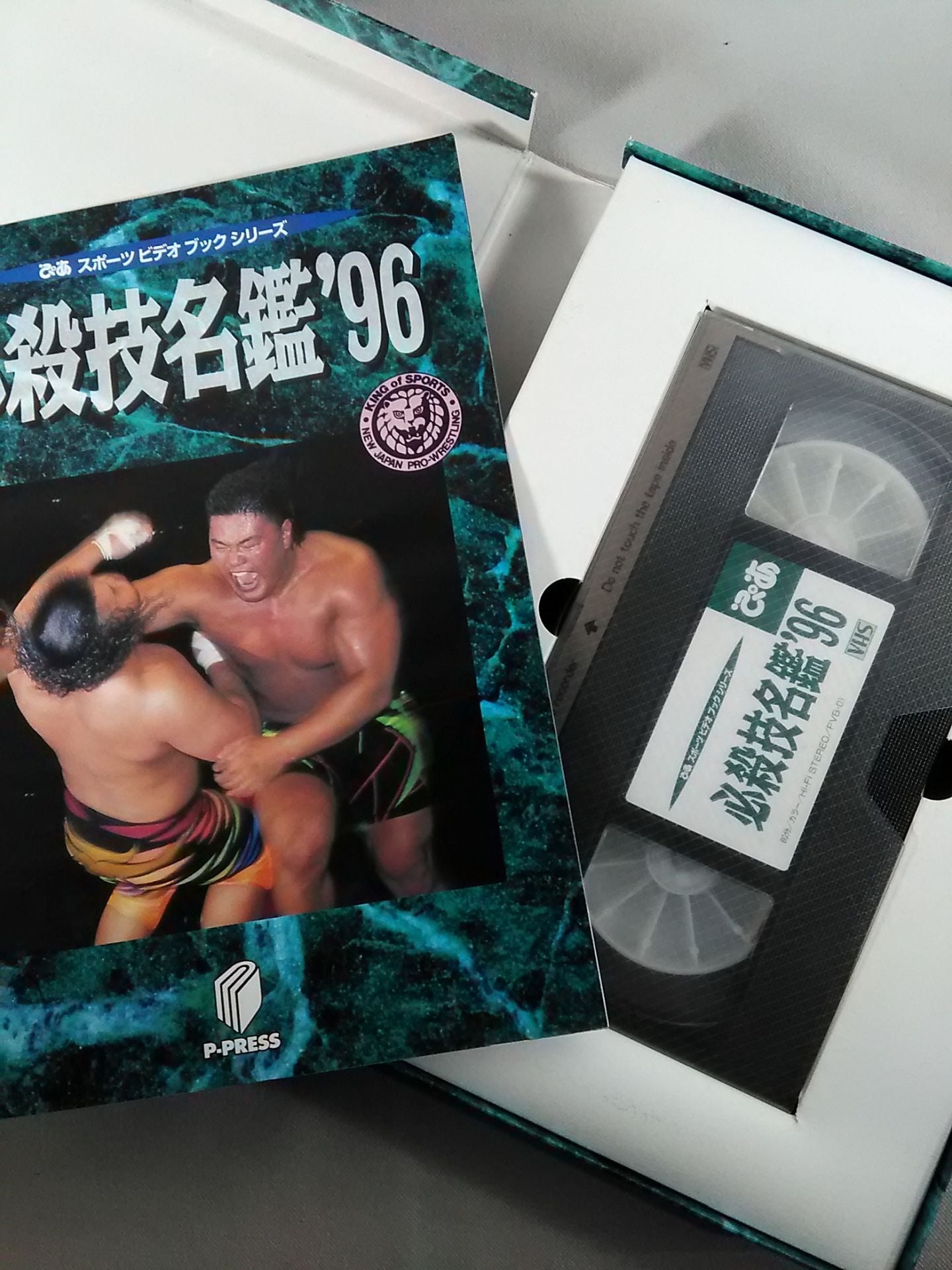 必殺技名鑑’96 ぴあスポーツビデオブックシリーズ