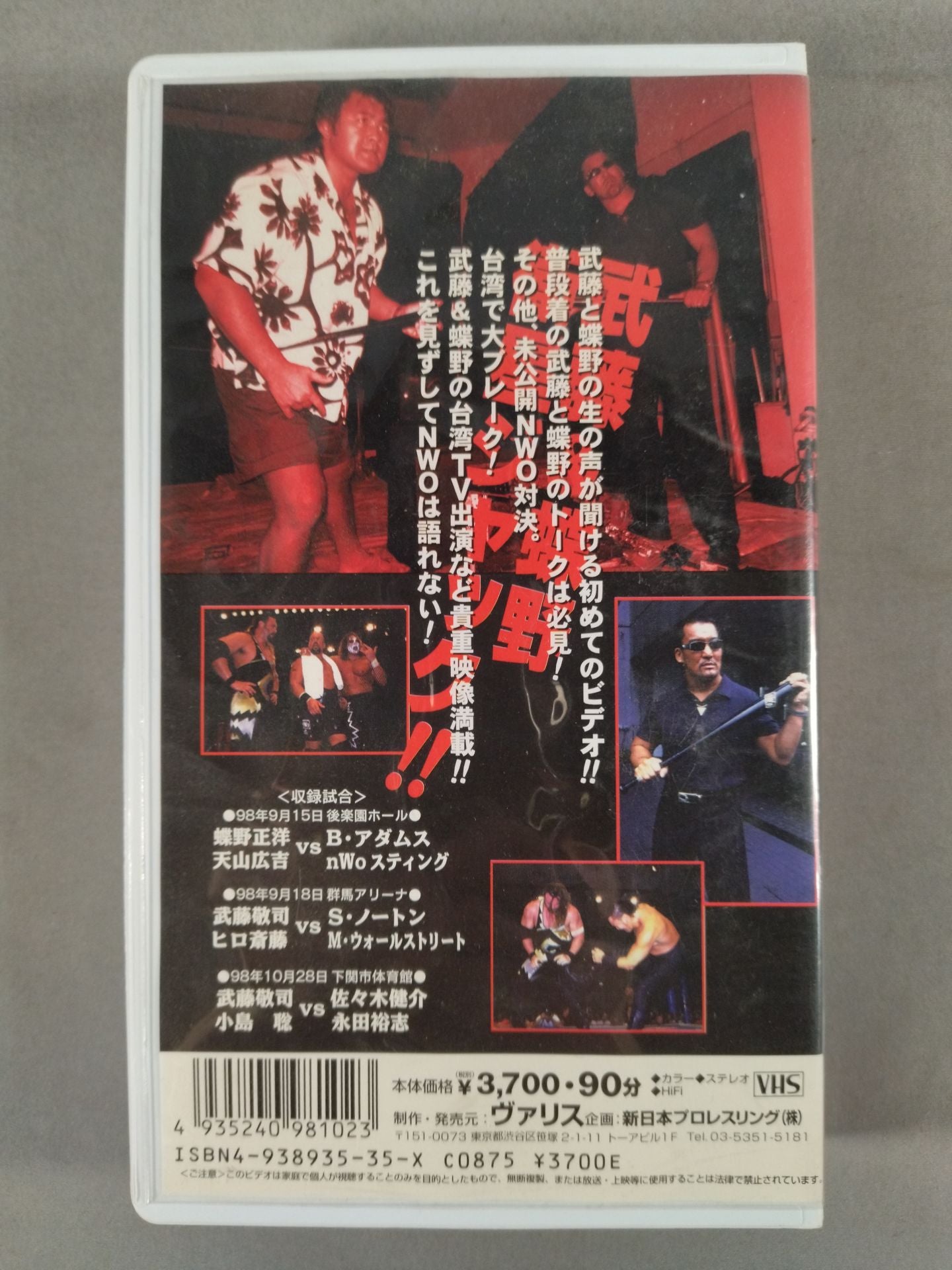 Muto & Chono Satellite Jack!! Listen to the real voices of Muto & Chono! Fighting Spirit V Special