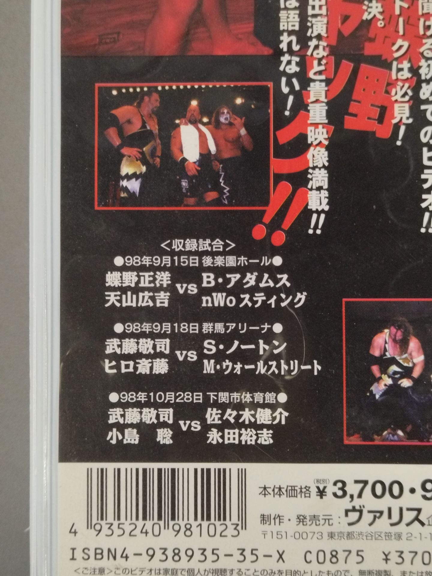 Muto & Chono Satellite Jack!! Listen to the real voices of Muto & Chono! Fighting Spirit V Special