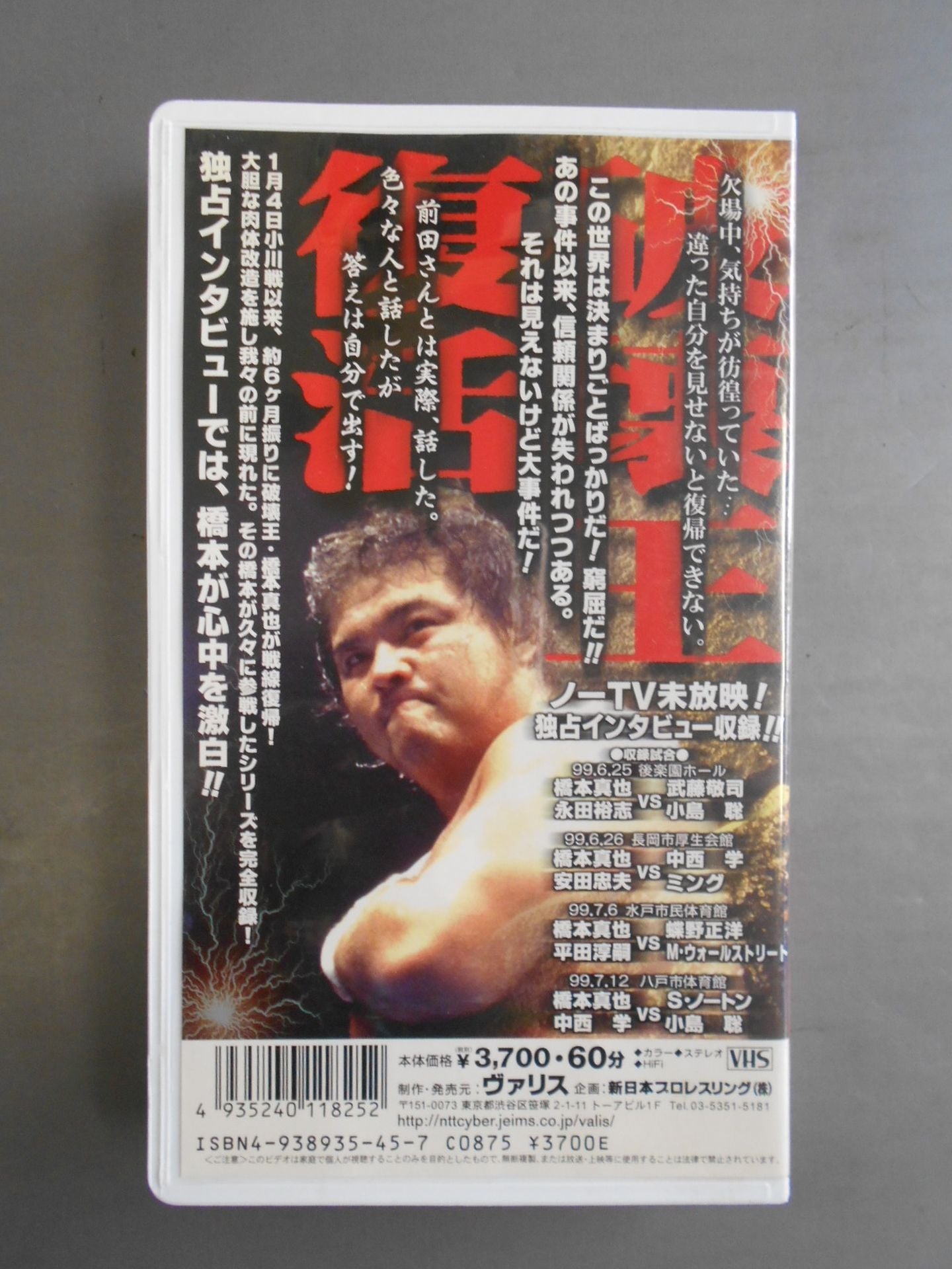 Fighting Spirit V Special Vol.58 Listen to me! New Shinya Hashimoto Fierce white in the heart! Resurrection of the King of Destruction
