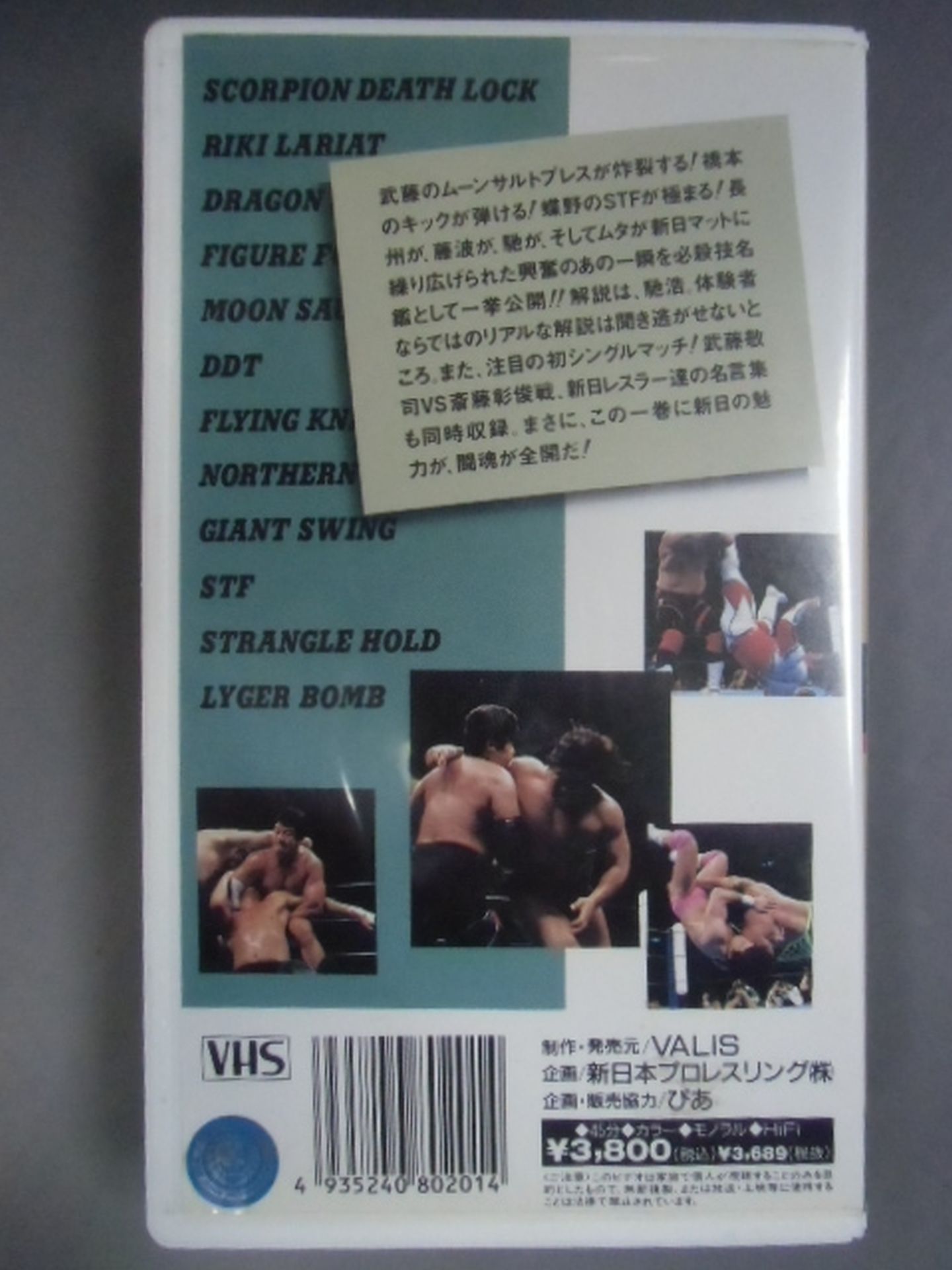 闘魂Vスペシャル 特別編 Vol.0 主力レスラー必殺技名鑑