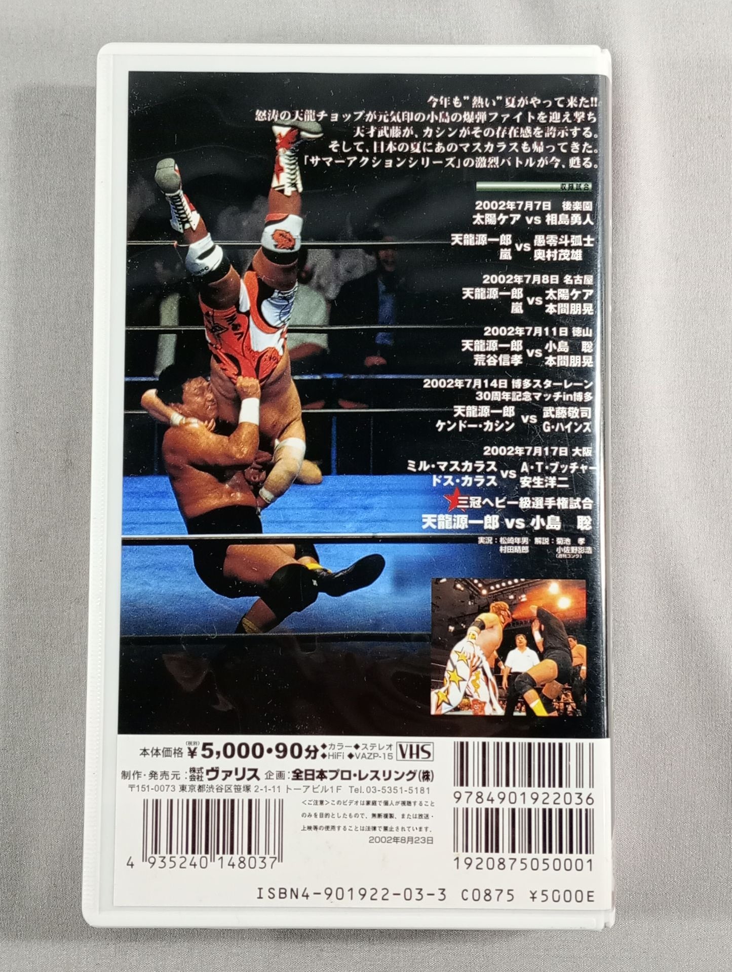 2002 SUMMER ACTION SERIES/サマーアクションシリーズ Part.1