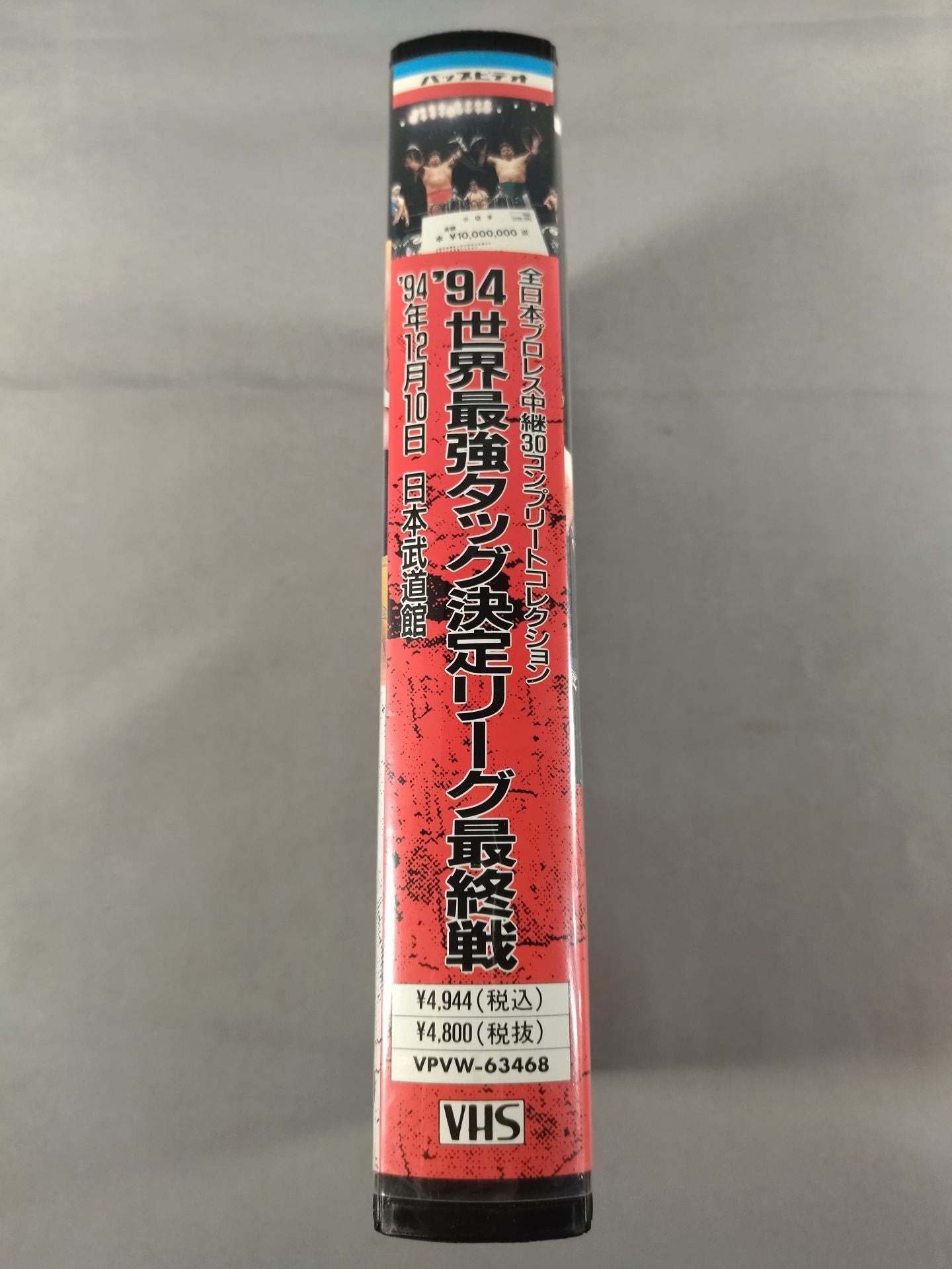 94世界最強タッグ決定リーグ最終戦 全日本プロレス中継30コンプリートコレクション