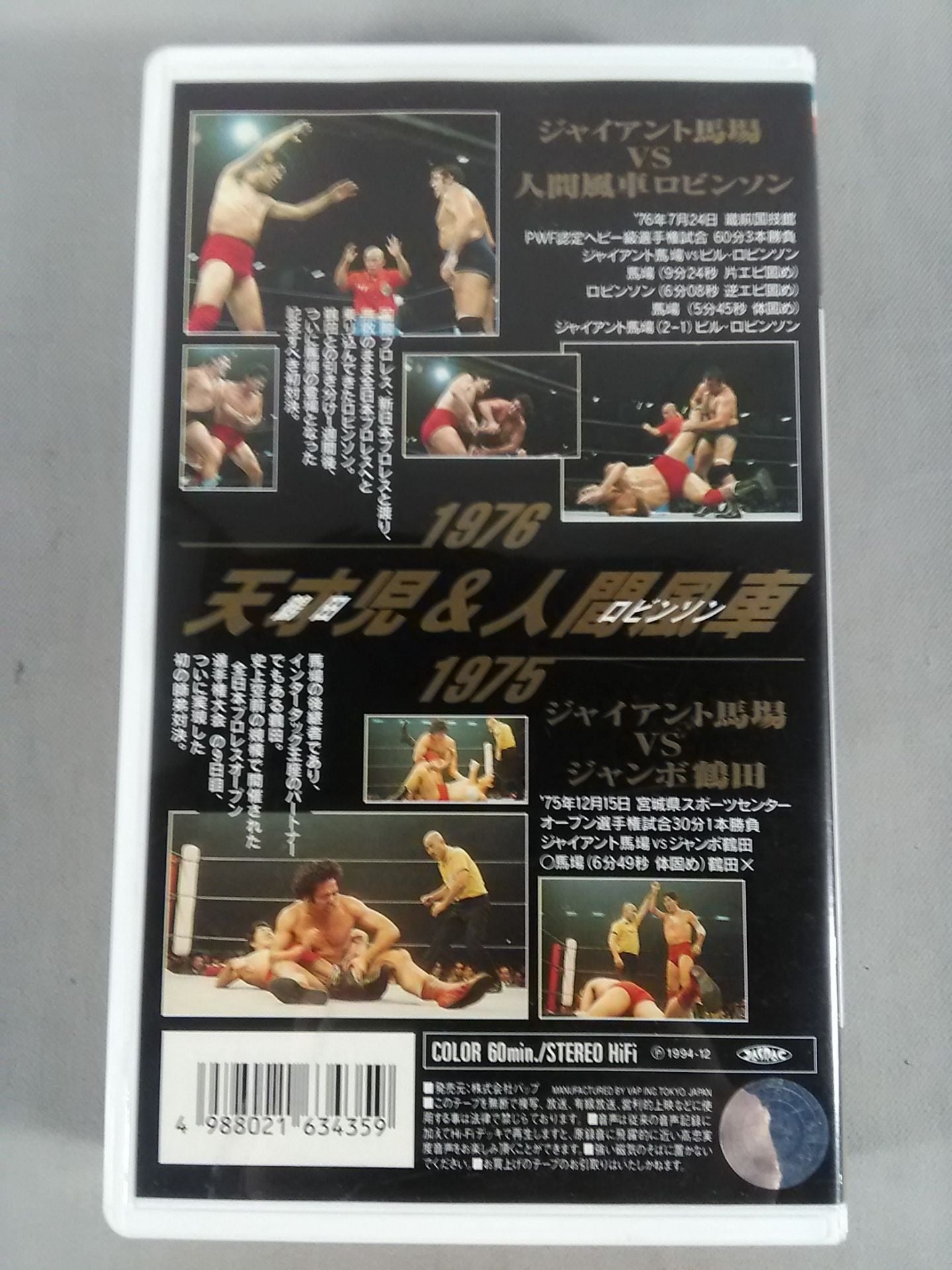 Giant Baba The Best of the Best Vol.3 All Day Relay Memory Alphaite Collection