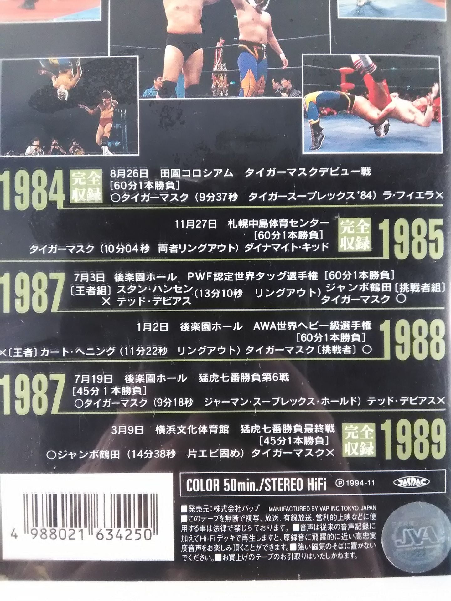 三沢光晴 五冠王への軌跡 Vol.1伝説の虎 全日本プロレス中継メモリアルファイトコレク