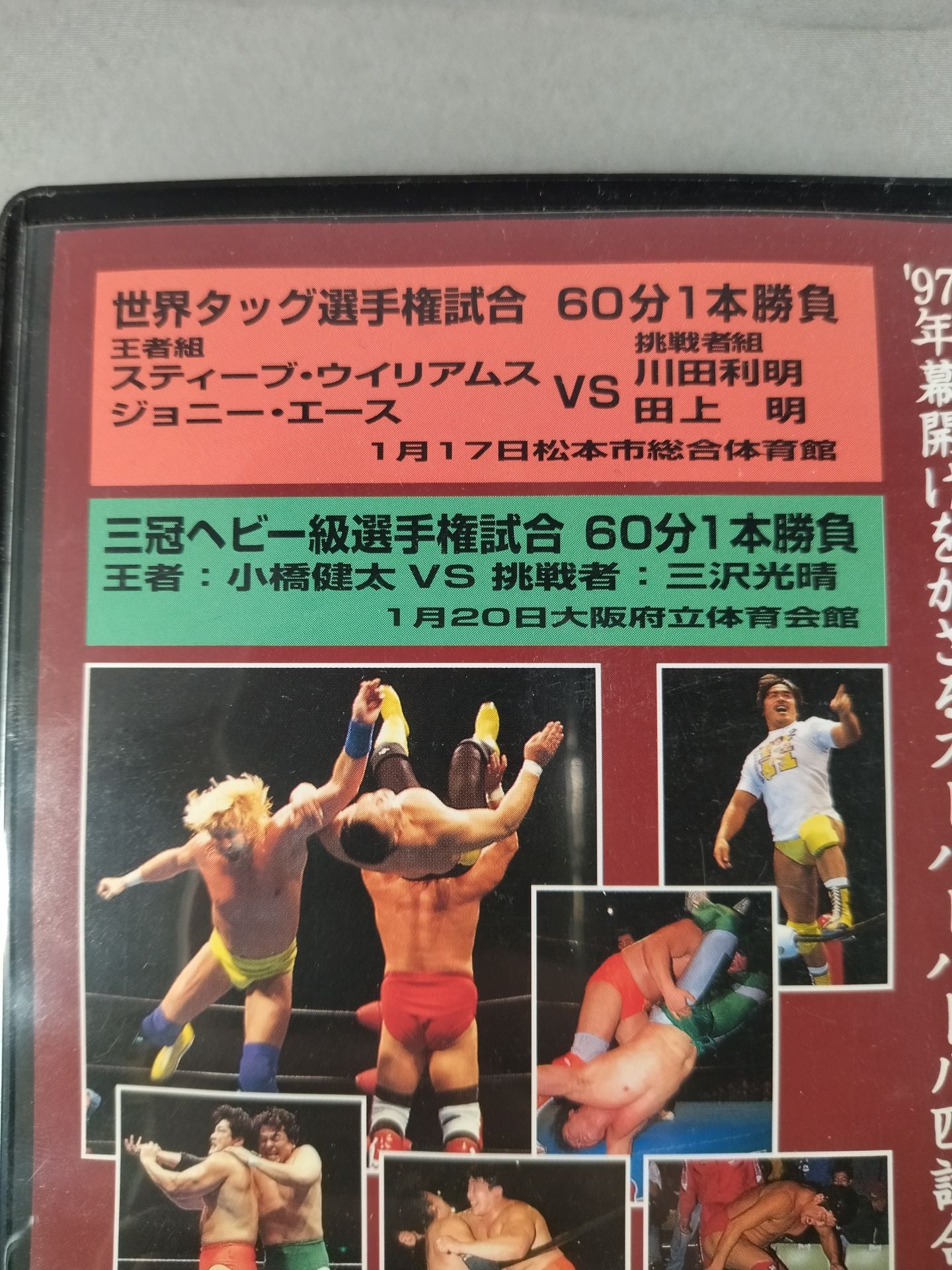 97 New Year Giant Series Two Major Fighters Rights All JapanPro Wrestling Broadcast 30 Complete Collection