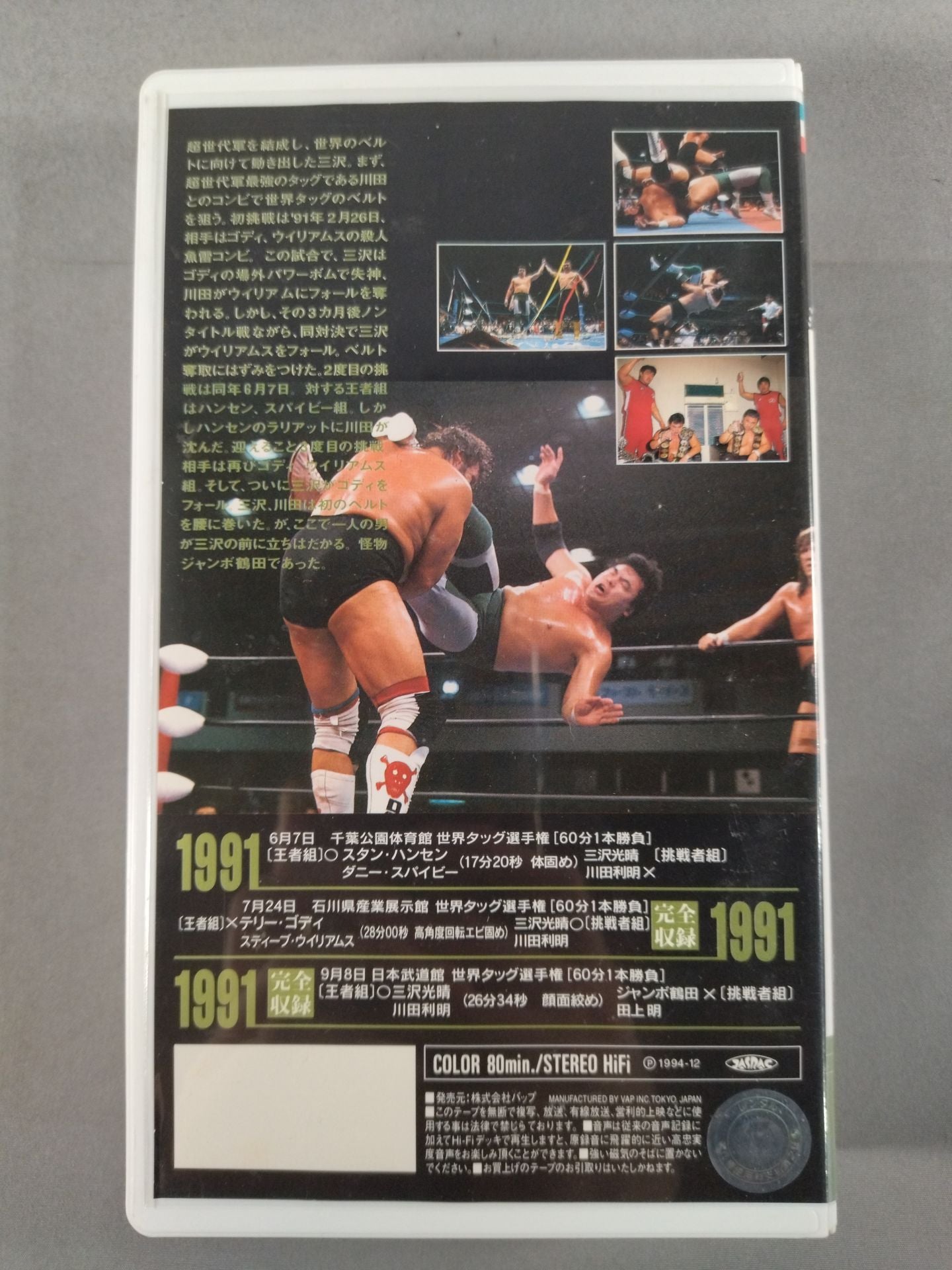 Mitsuharu Misawa Trail to the Five Crown King Vol.3 World Tag Team All Day Relay Memory Alpha Collect