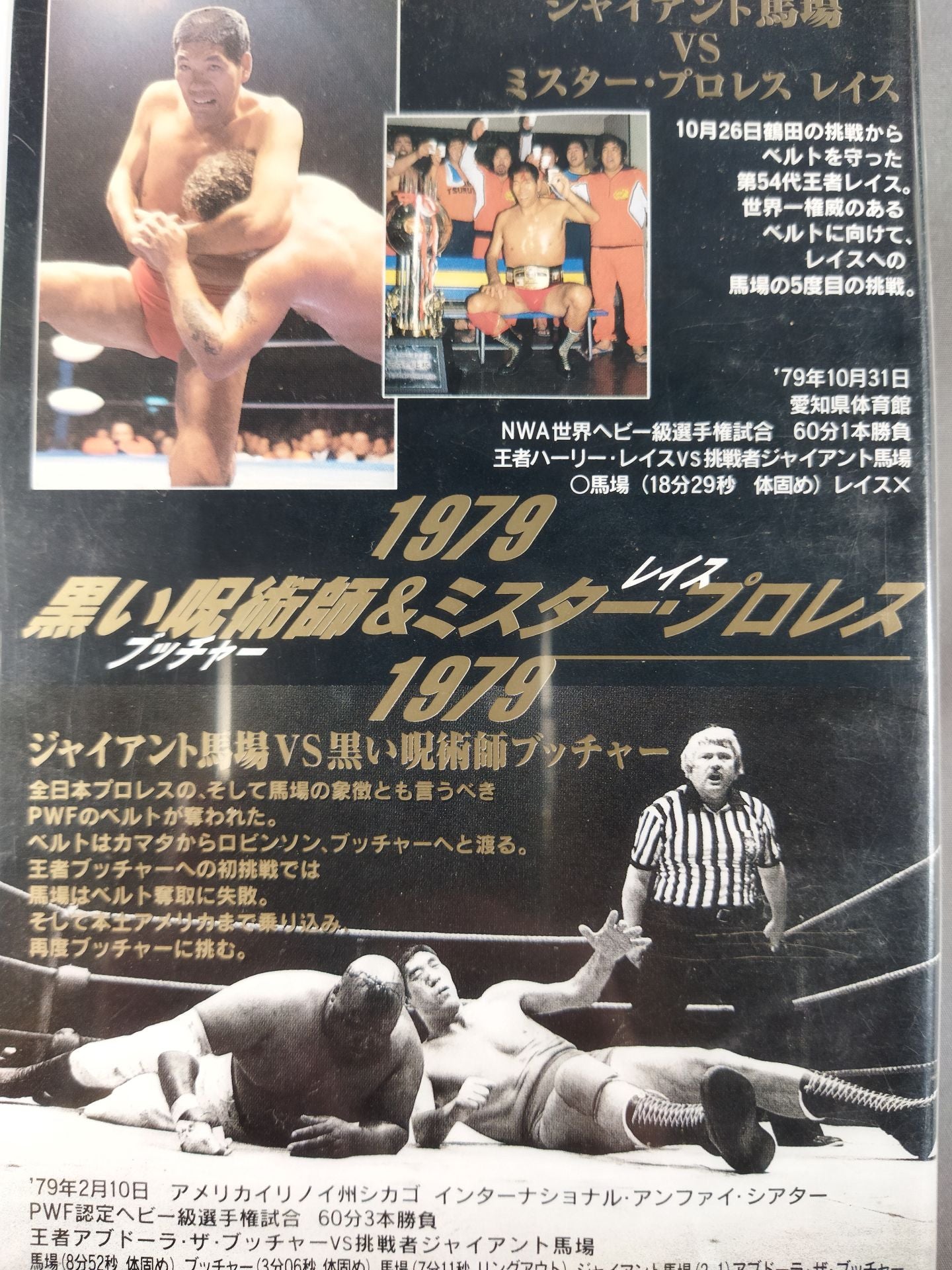 ジャイアント馬場 ザ・ベスト・オブ・ザ・ベストVol.4 全日 中継メモリアルファイトコ