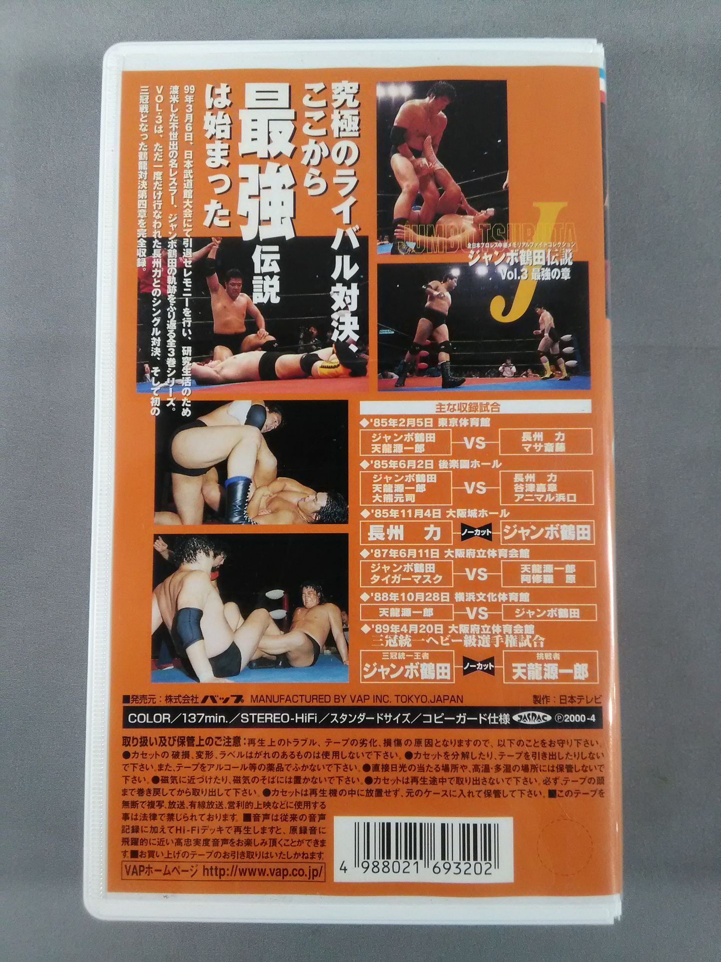 Jumbo Tsuruta Densetsu vol.3 The Strongest Chapter All Japan Pro Wrestling Relay Memory Alpha Collection