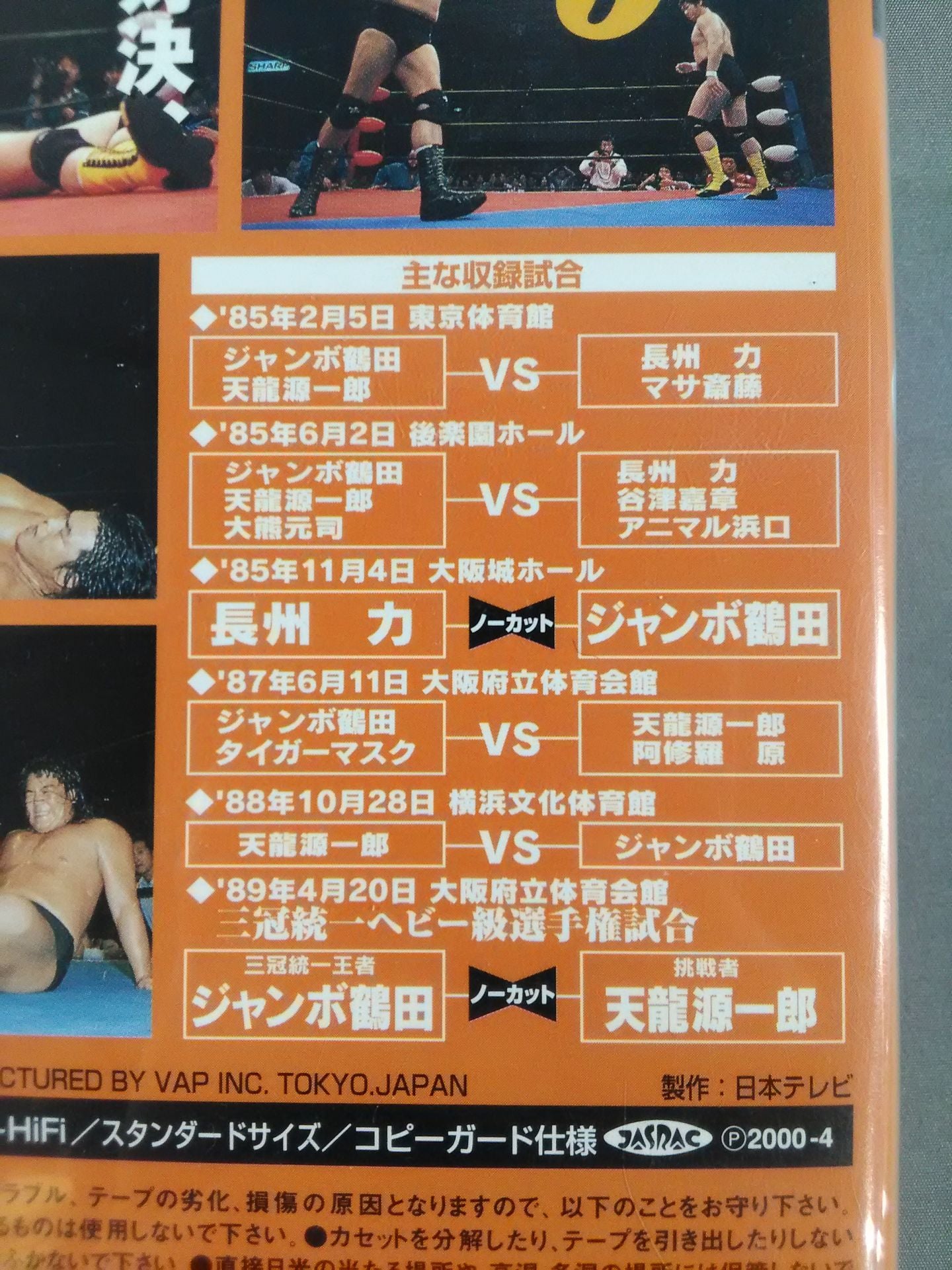 Jumbo Tsuruta Densetsu vol.3 The Strongest Chapter All Japan Pro Wrestling Relay Memory Alpha Collection