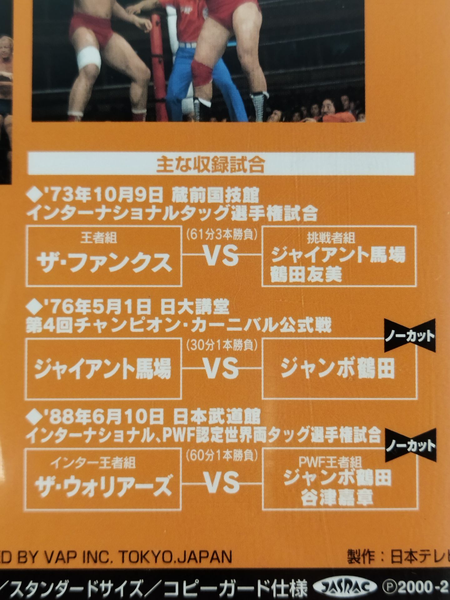Jumbo Tsuruta Densetsu vol.1 Chapter of the Monsters All Japan Pro Wrestling Relay Memory Alpha Ite Collection