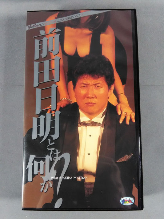 前田日明とは何か?