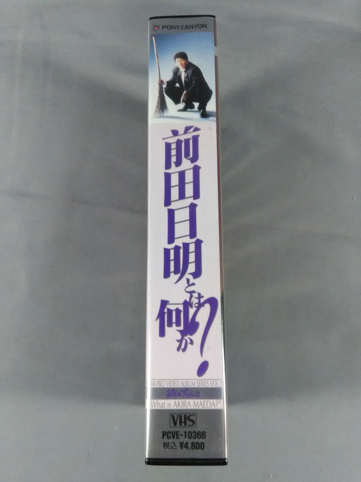 What is Akira Maeda?