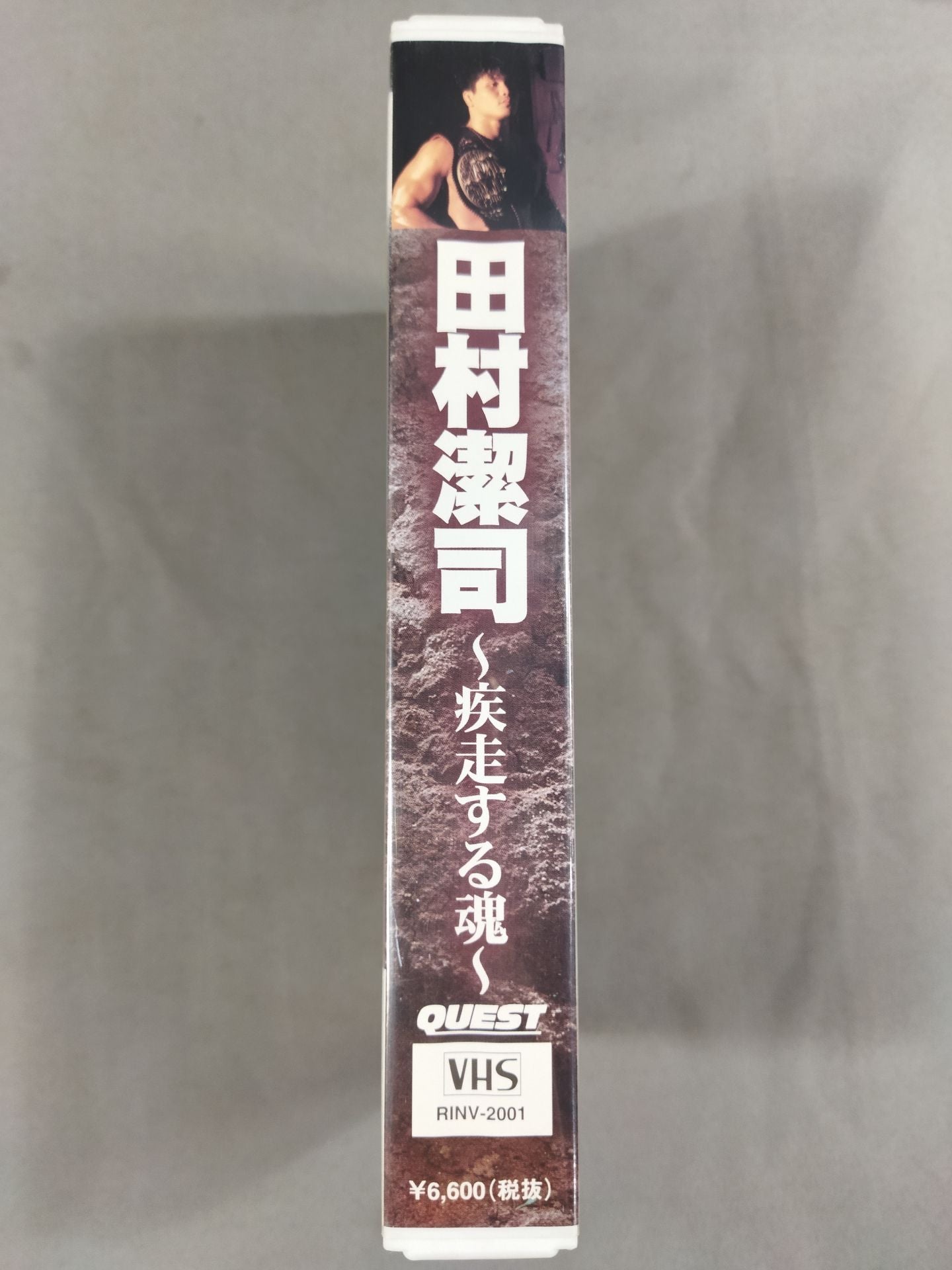 田村潔司~疾走する魂~