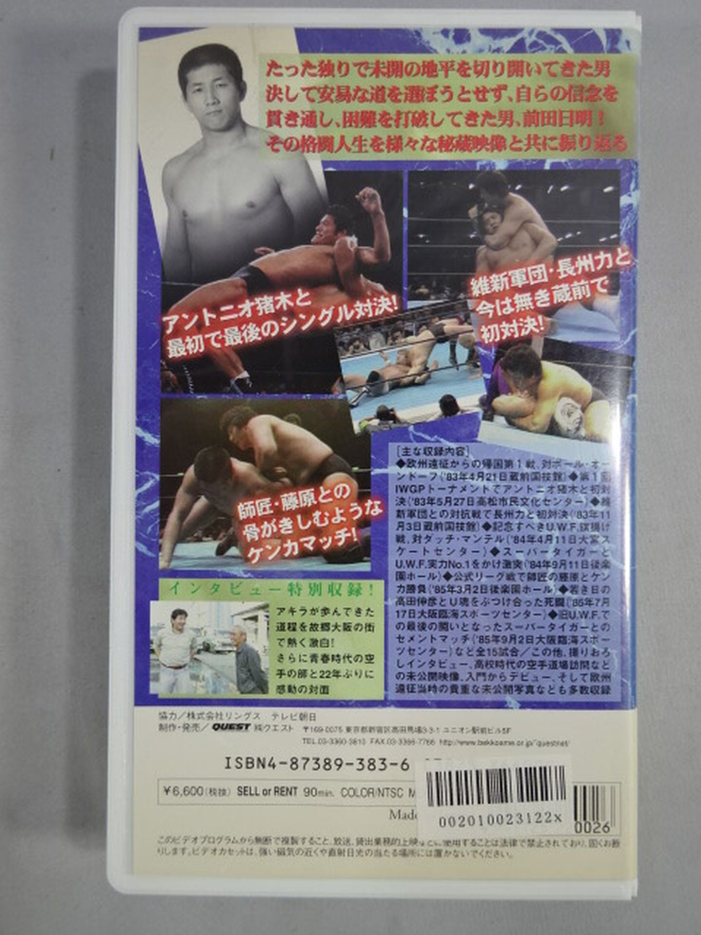 前田日明メモリアル1 黎明編 入門デビューから第1次UWFまで