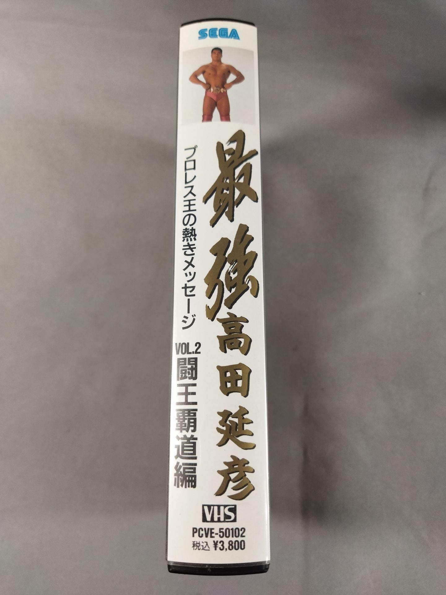 The Strongest Nobuhiko Takada Vol.2 Fighting King Hegemony Edition