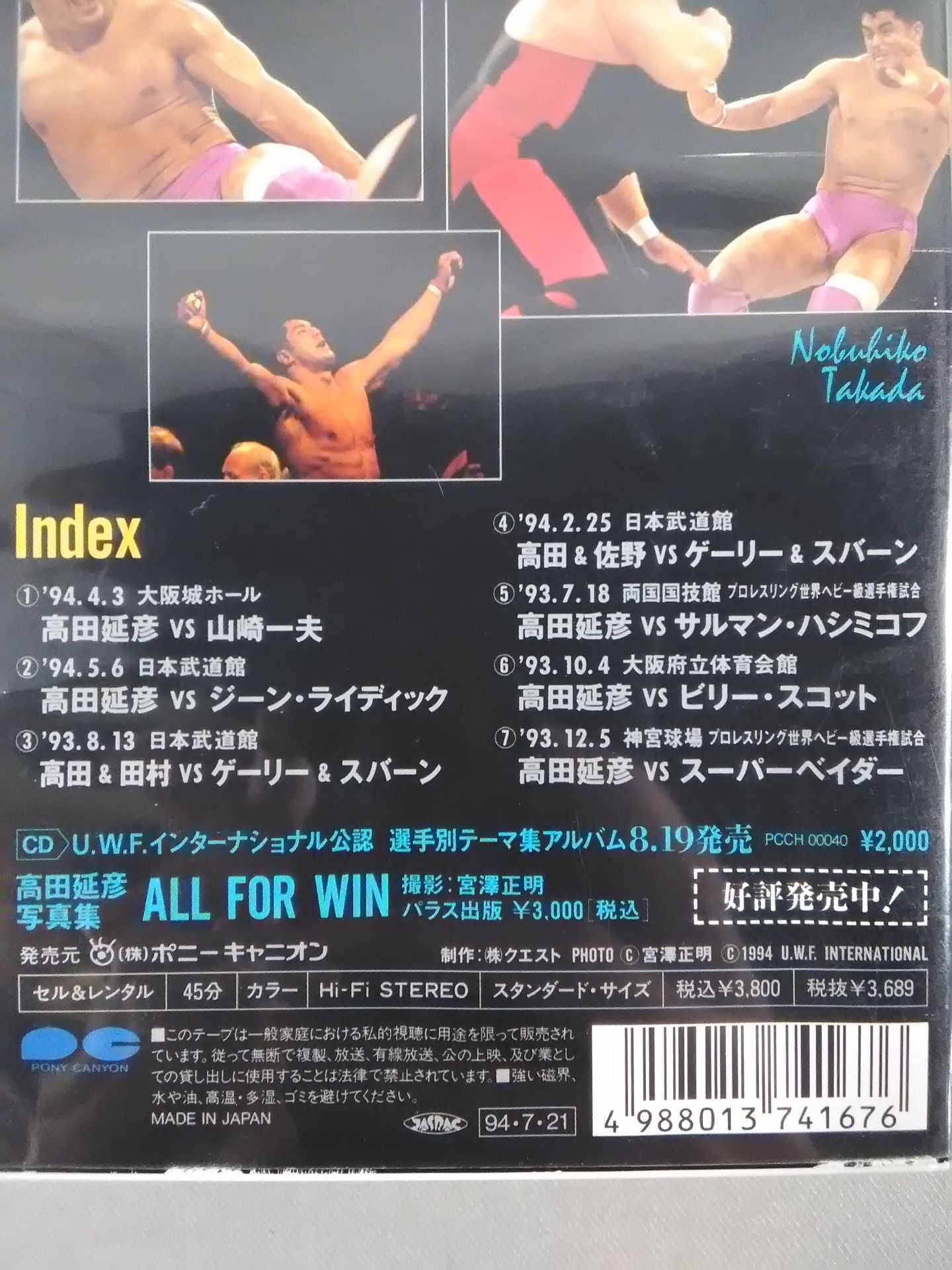 最強 高田延彦 Vol.3 ★闘王激闘編★
