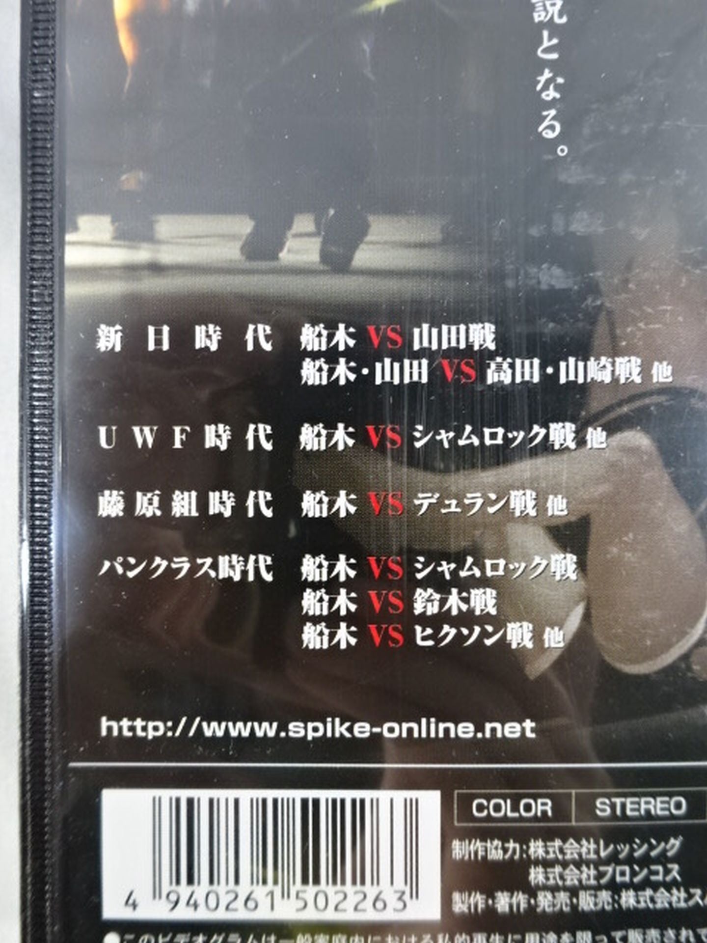 船木誠勝 我が人生に悔いなし