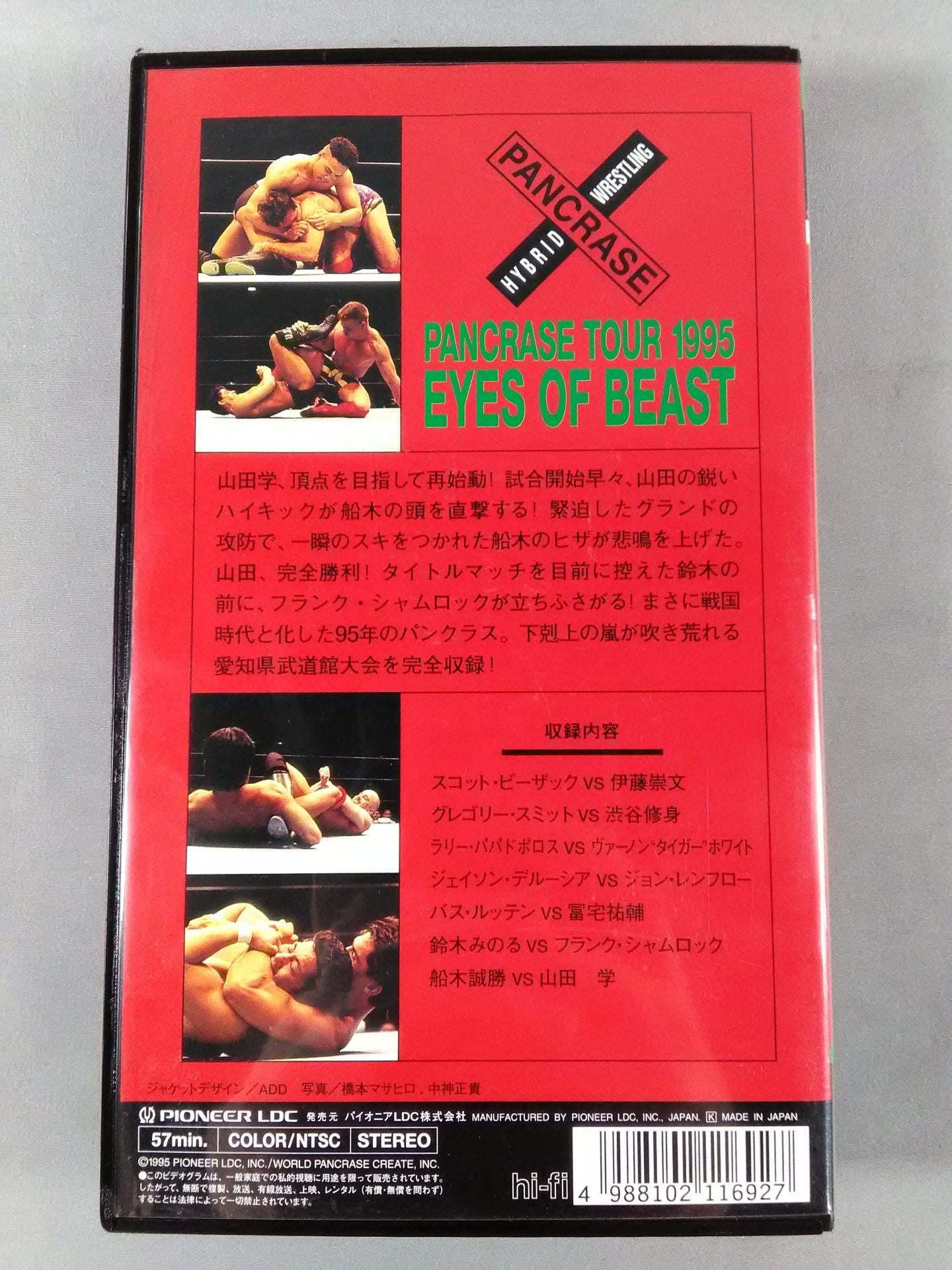 山田、快進撃!船木を撃破! PANCRASE TOUR1995