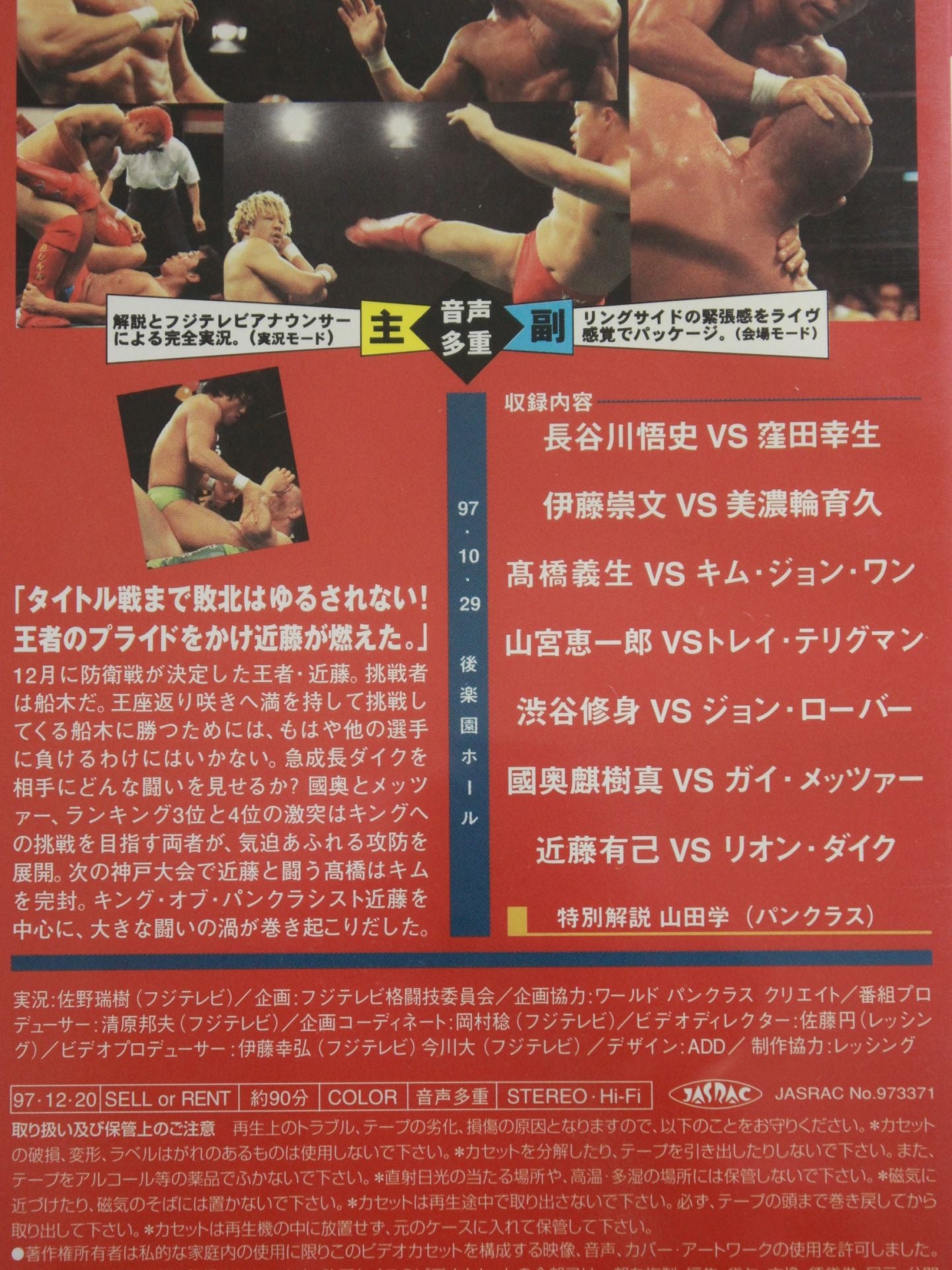 近藤有己vsリオン・ダイク パンクラス 1997 アライブツアー