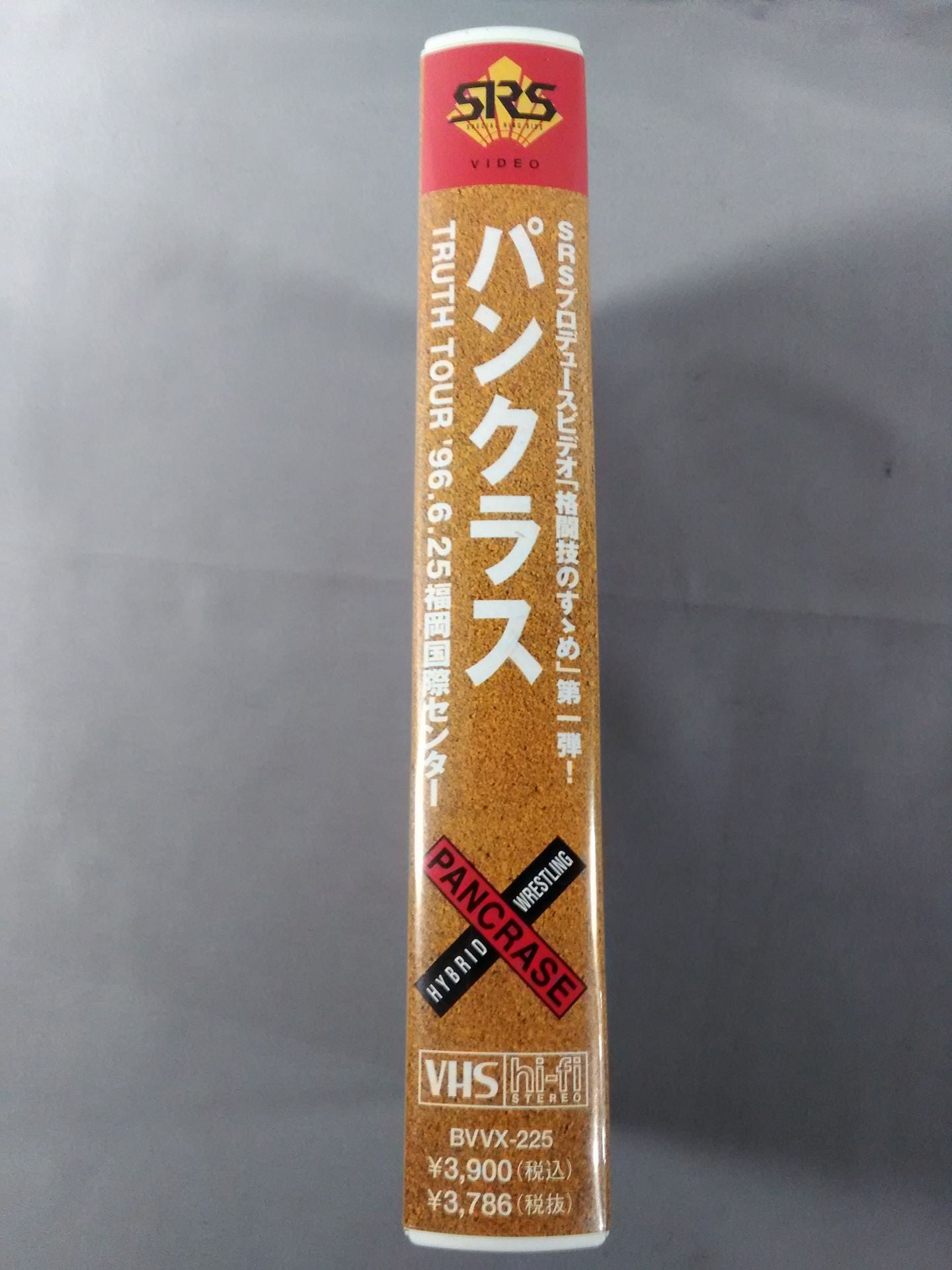 SRS Produced Video "Martial Arts Recommendation" Vol. 1