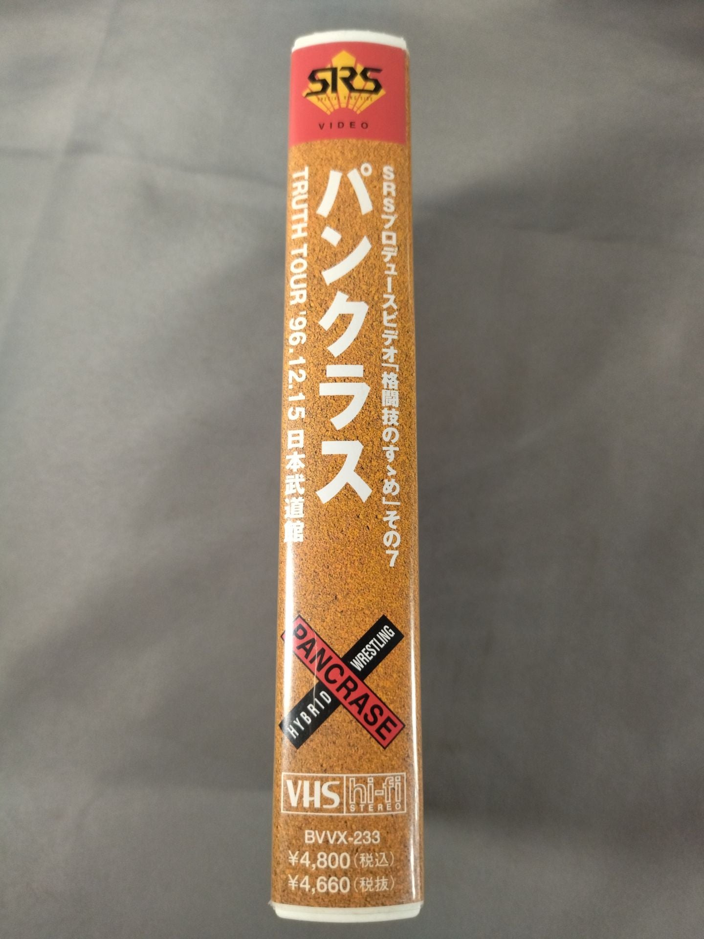 SRSプロデュースビデオ「格闘技のすゝめ」その7